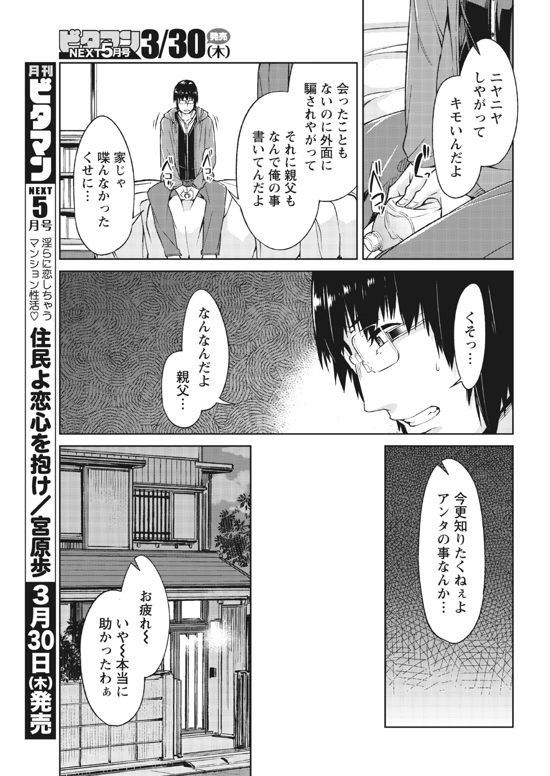 Monthly Vitaman 2017-04 page 12 full