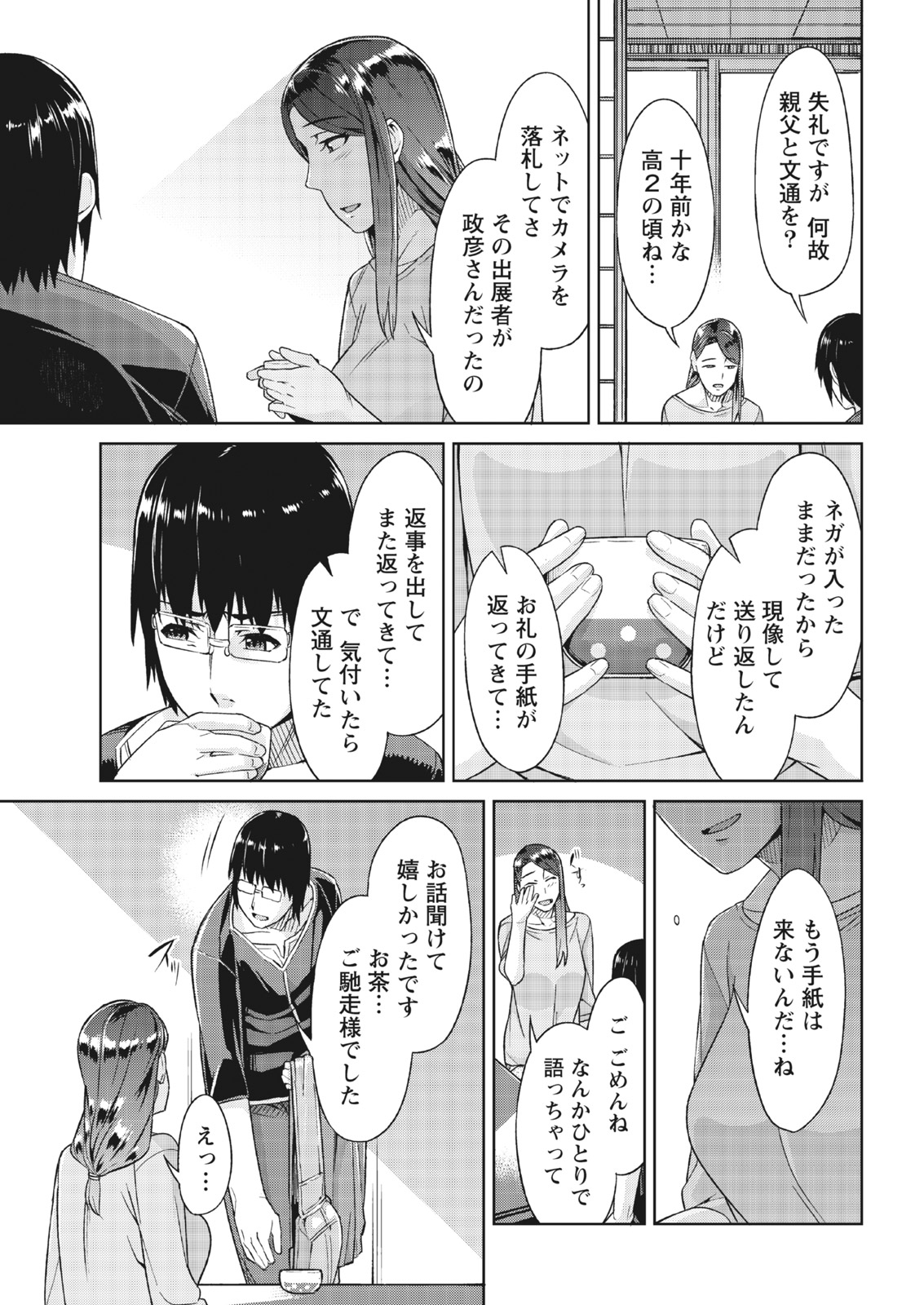 Monthly Vitaman 2017-04 page 8 full