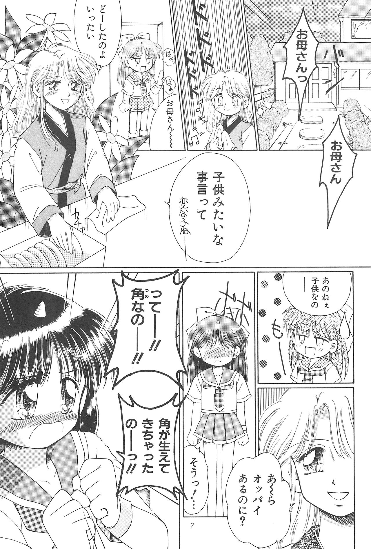 Okosama Lunch Original 1 page 11 full