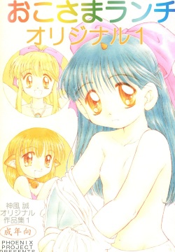 Okosama Lunch Original 1