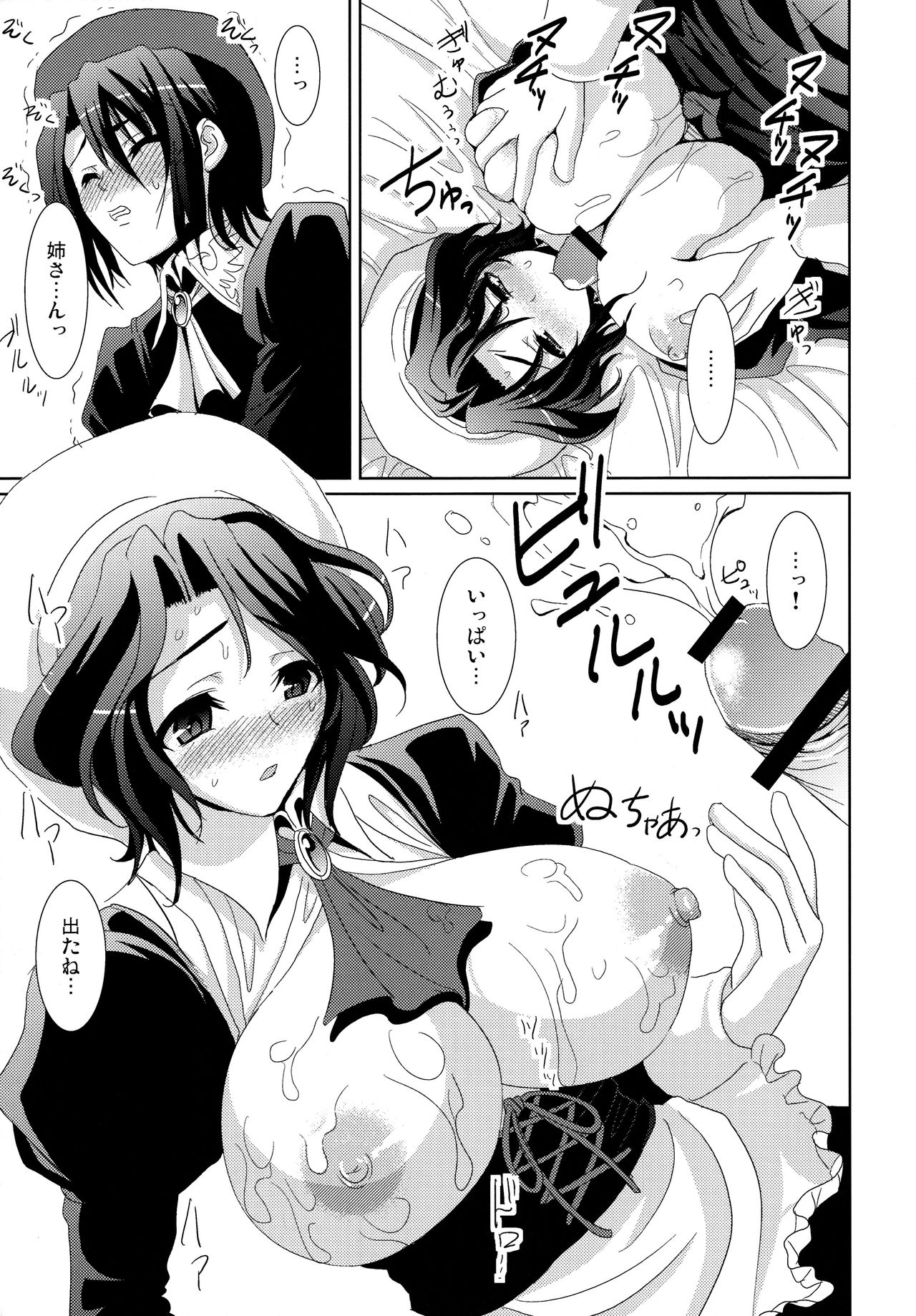 Kagu-tachi no Himegoto page 11 full
