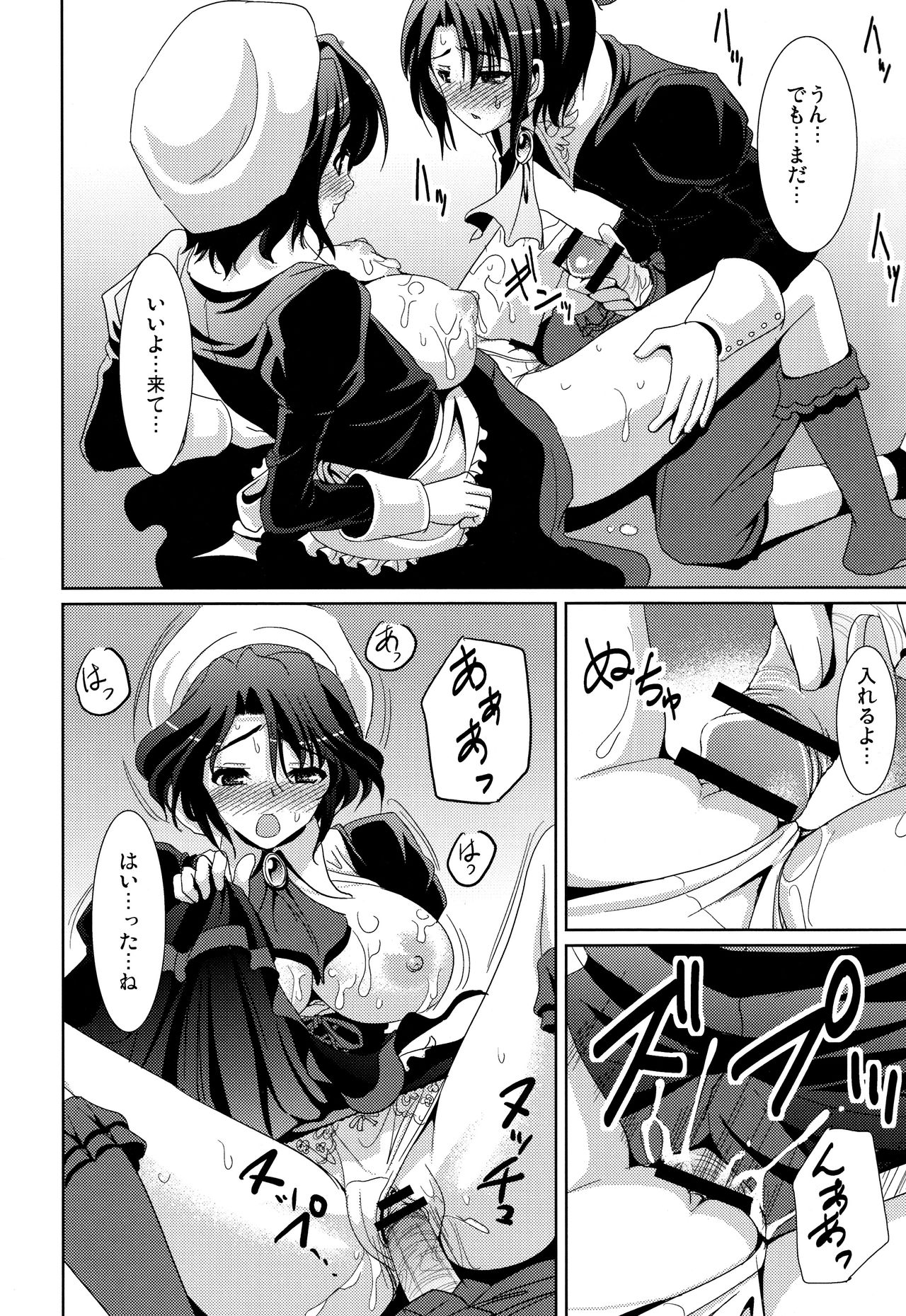 Kagu-tachi no Himegoto page 12 full