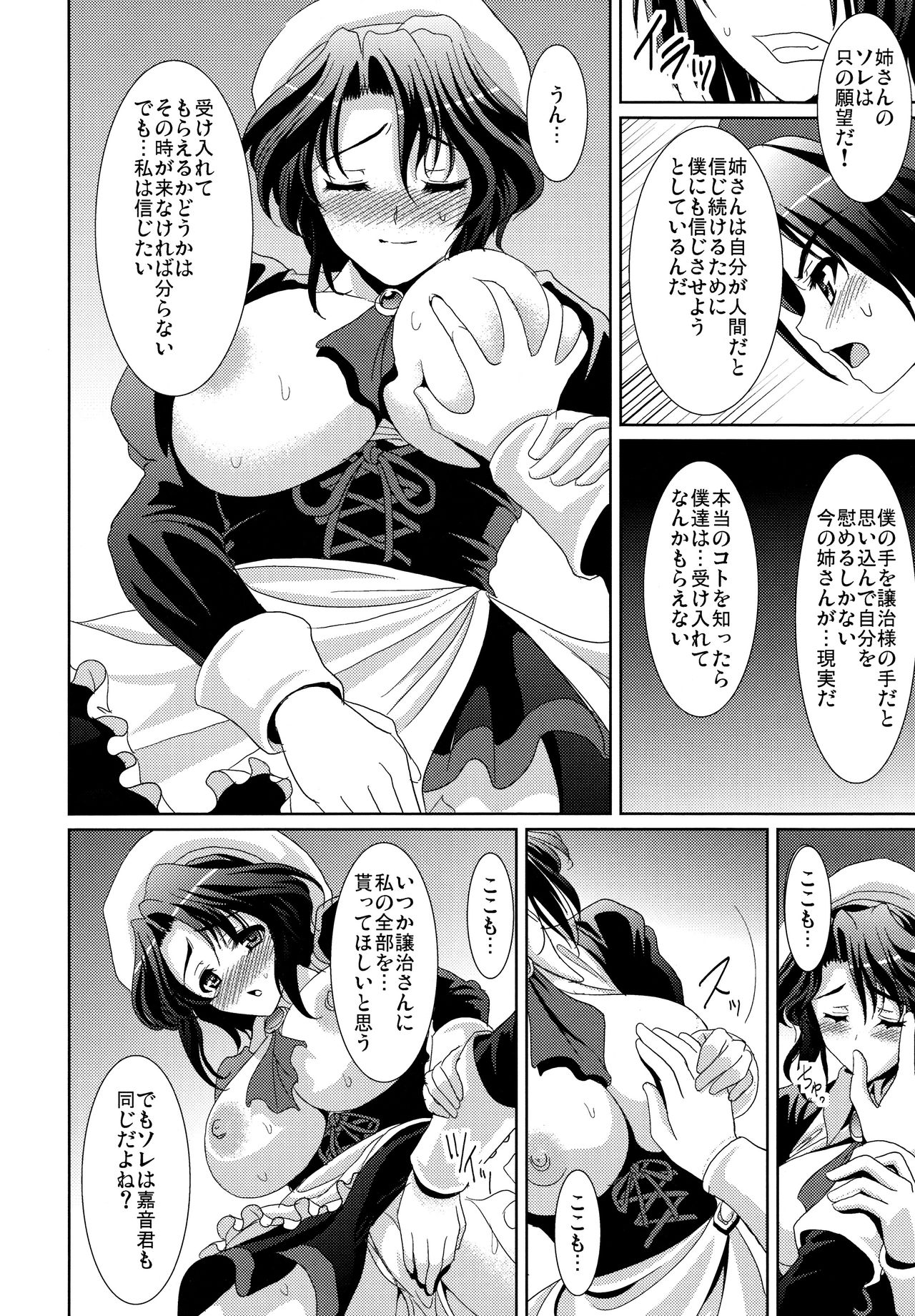 Kagu-tachi no Himegoto page 6 full