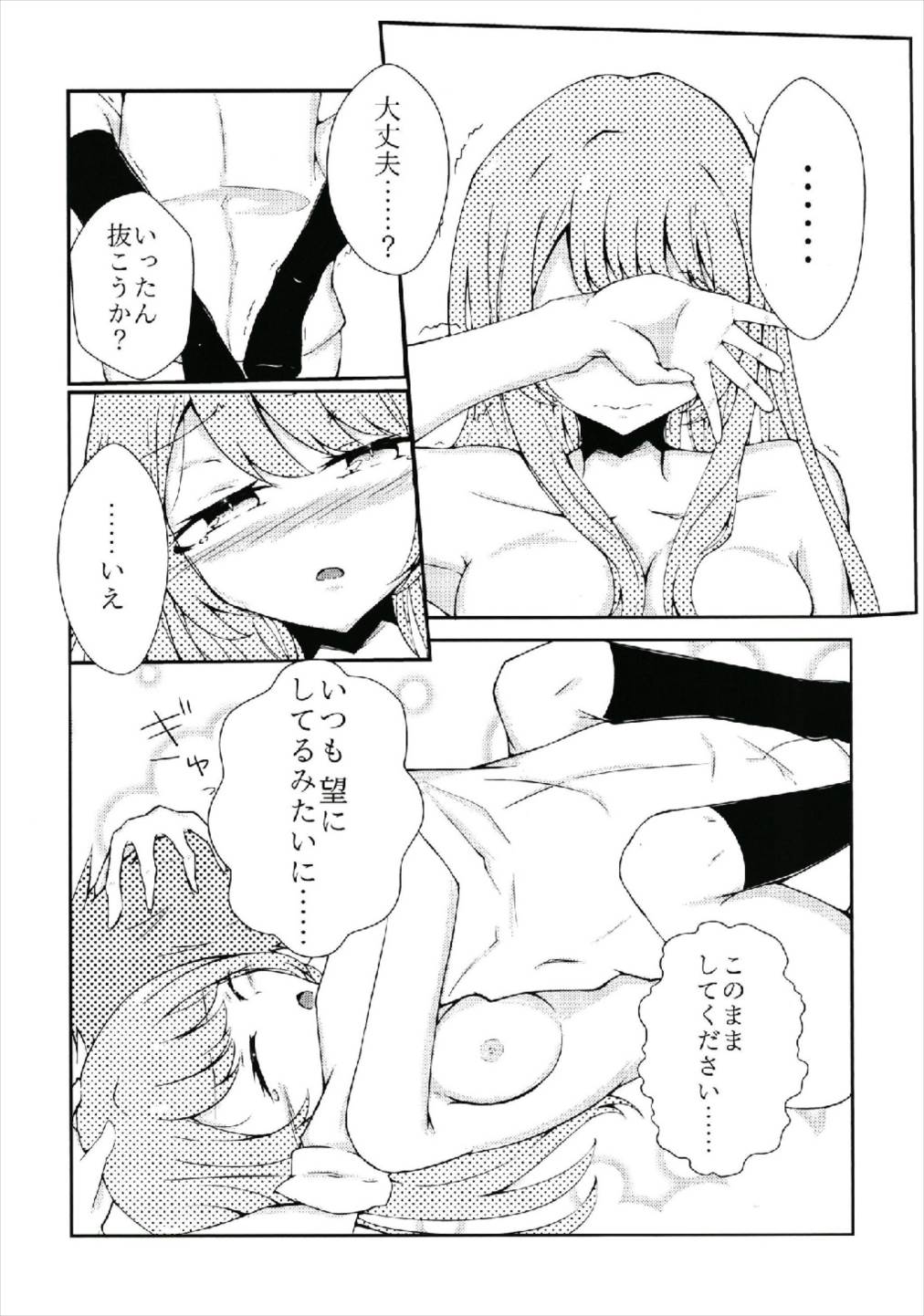 H.S.2 HeartΔStealing! page 11 full