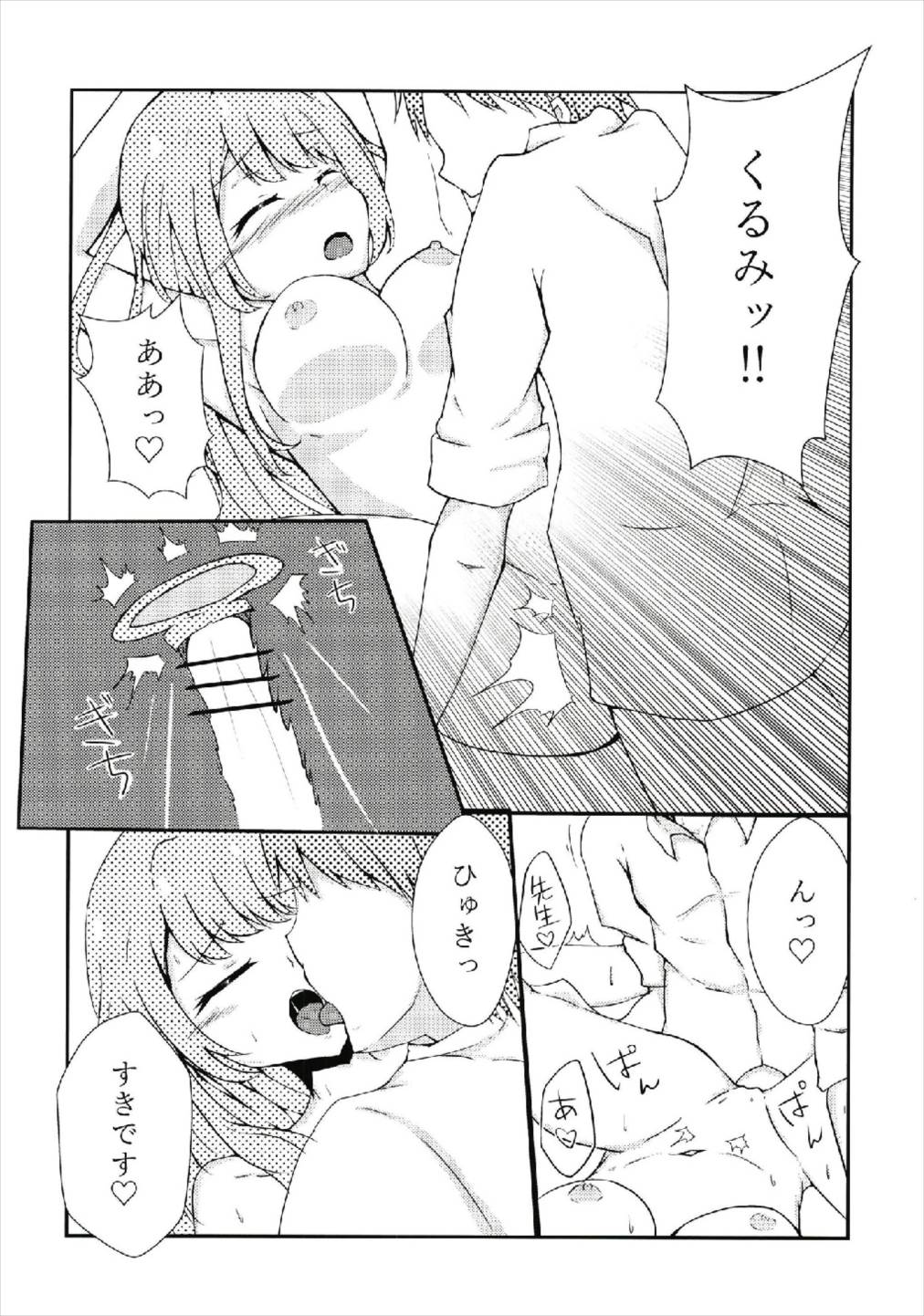 H.S.2 HeartΔStealing! page 12 full