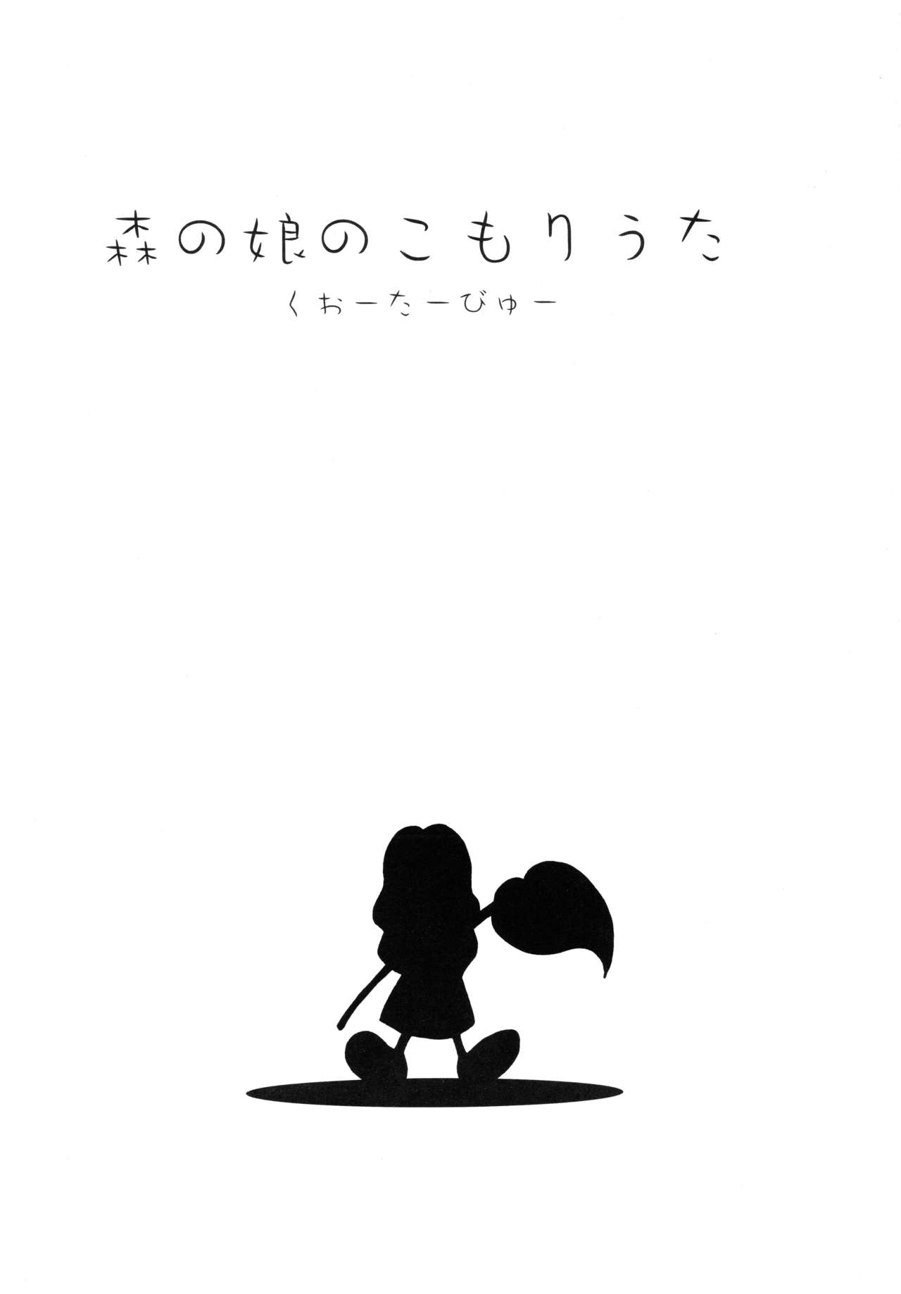 Mori no Musume no Komoriuta page 3 full