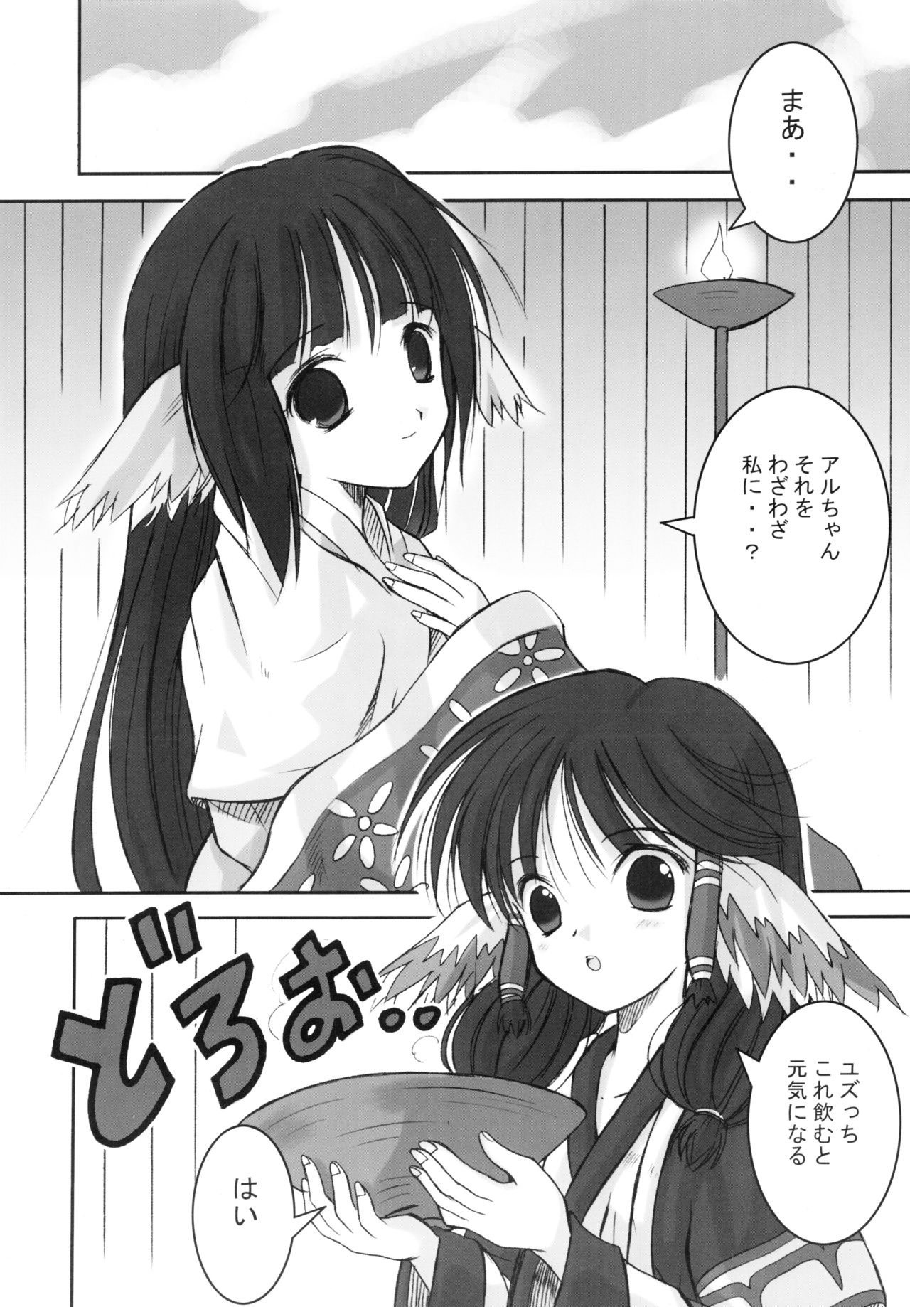 Mori no Musume no Komoriuta page 8 full