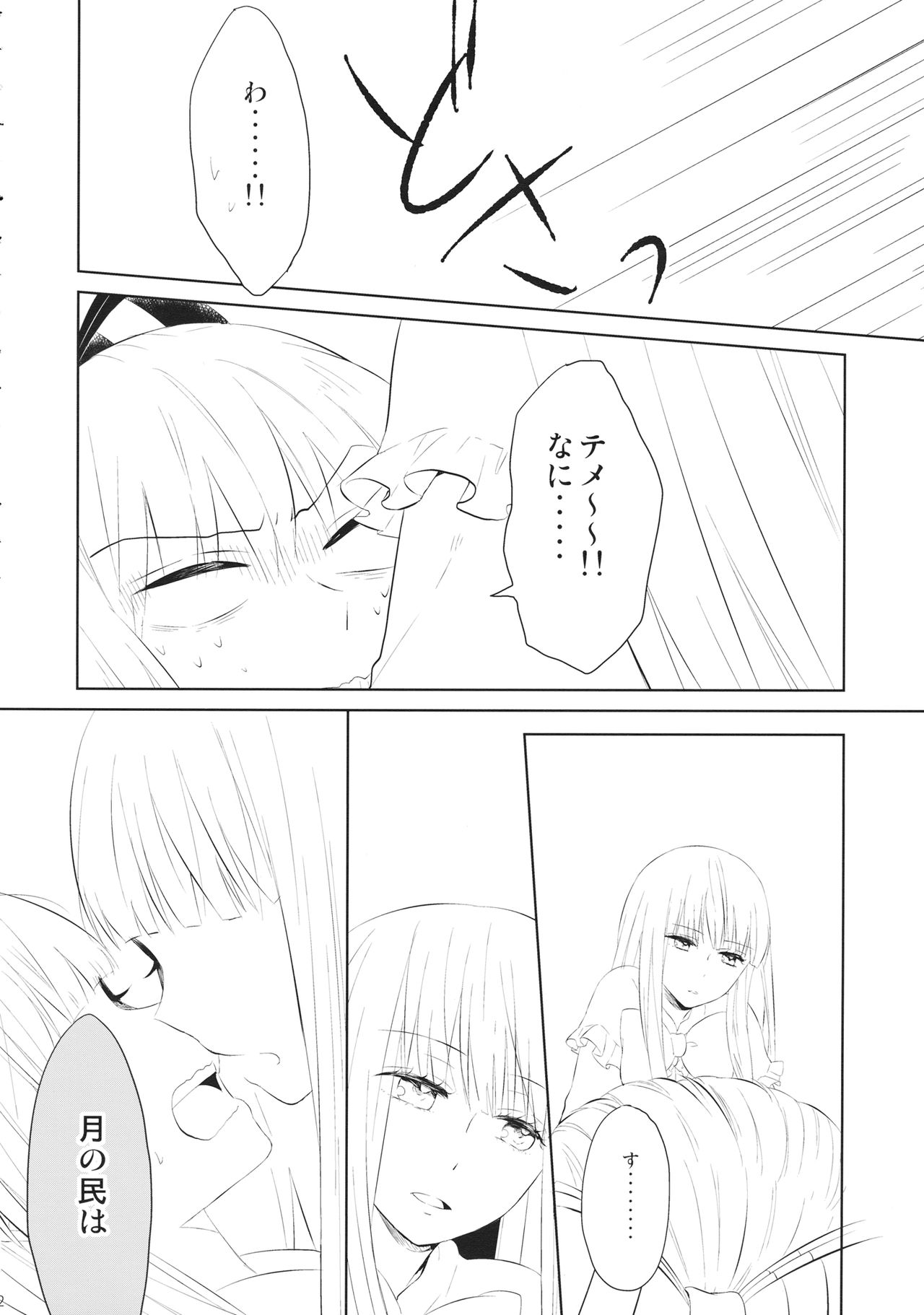 Nakayoshi Shimasho page 11 full