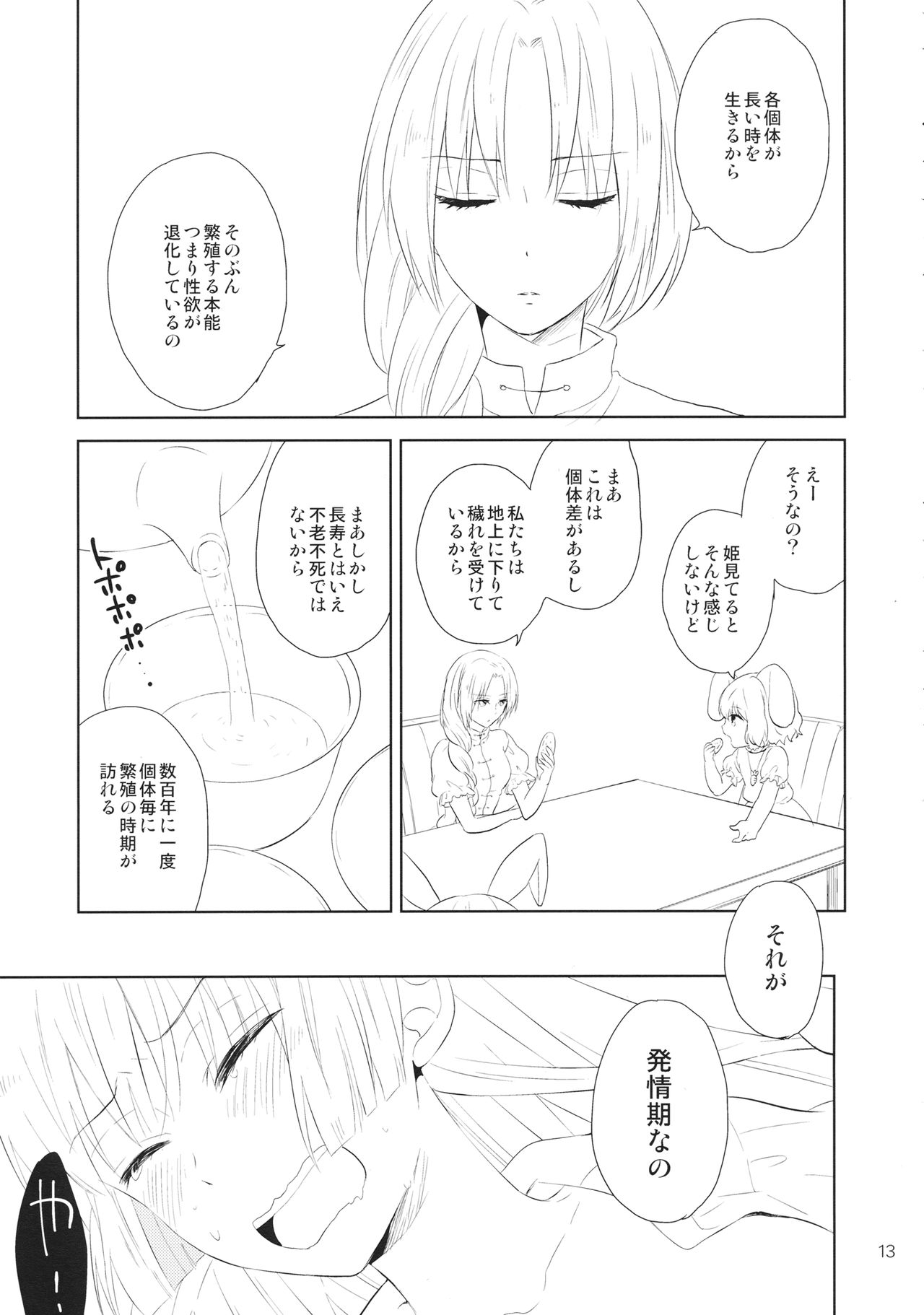 Nakayoshi Shimasho page 12 full