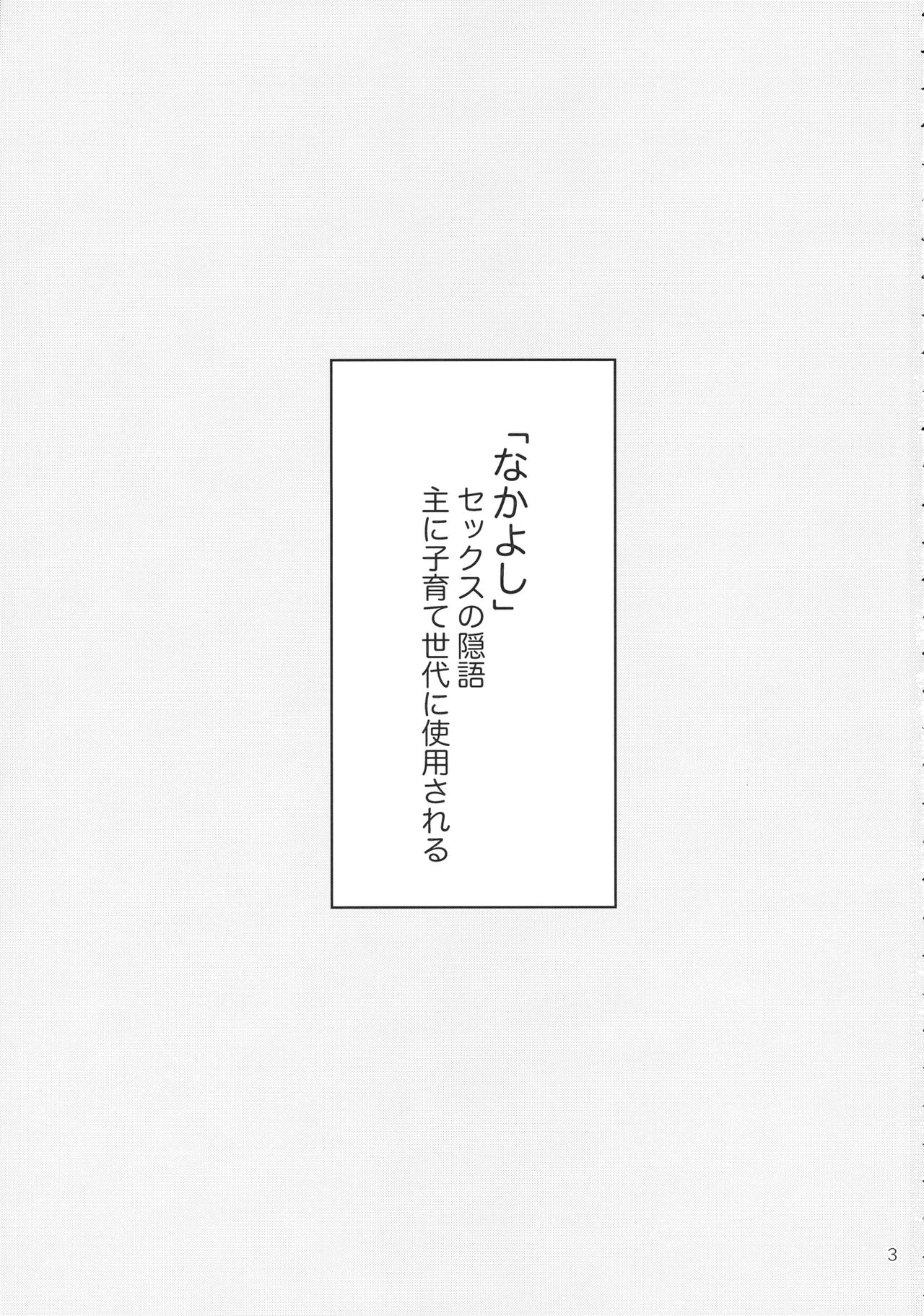 Nakayoshi Shimasho page 2 full