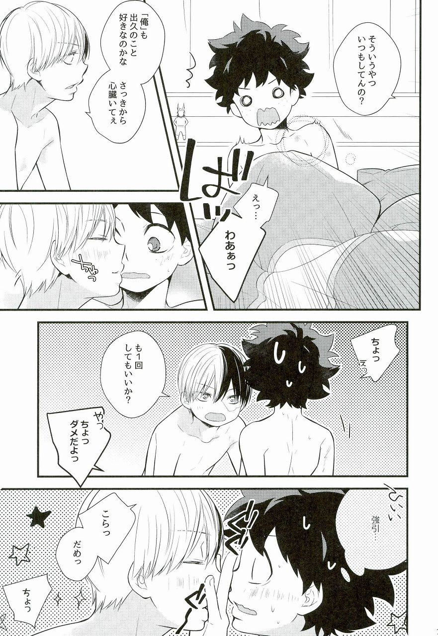 Shota Roki-kun page 11 full