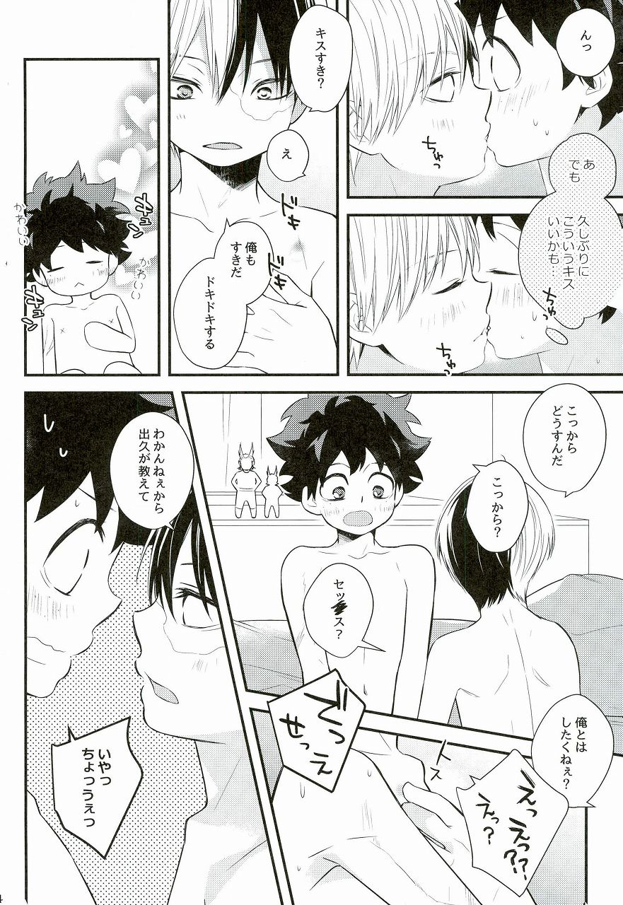 Shota Roki-kun page 12 full