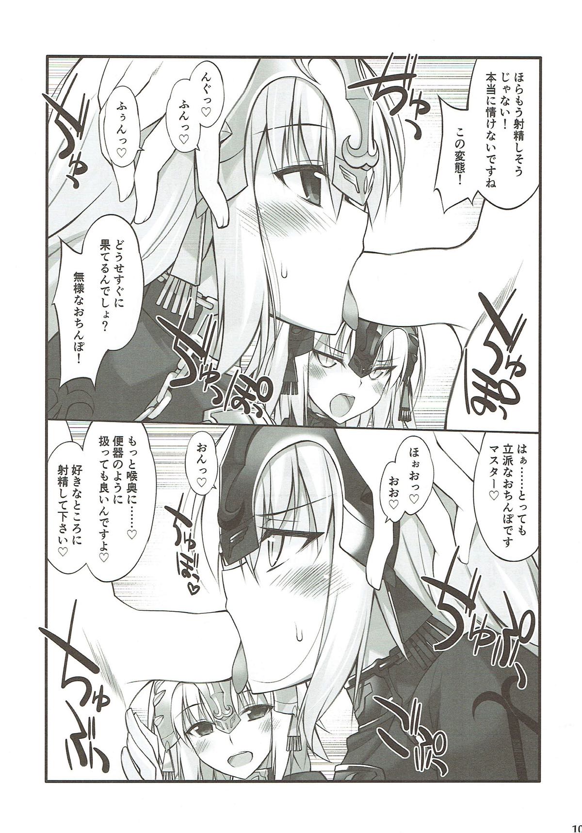 W Jeanne to Ecchi Shitai! page 9 full
