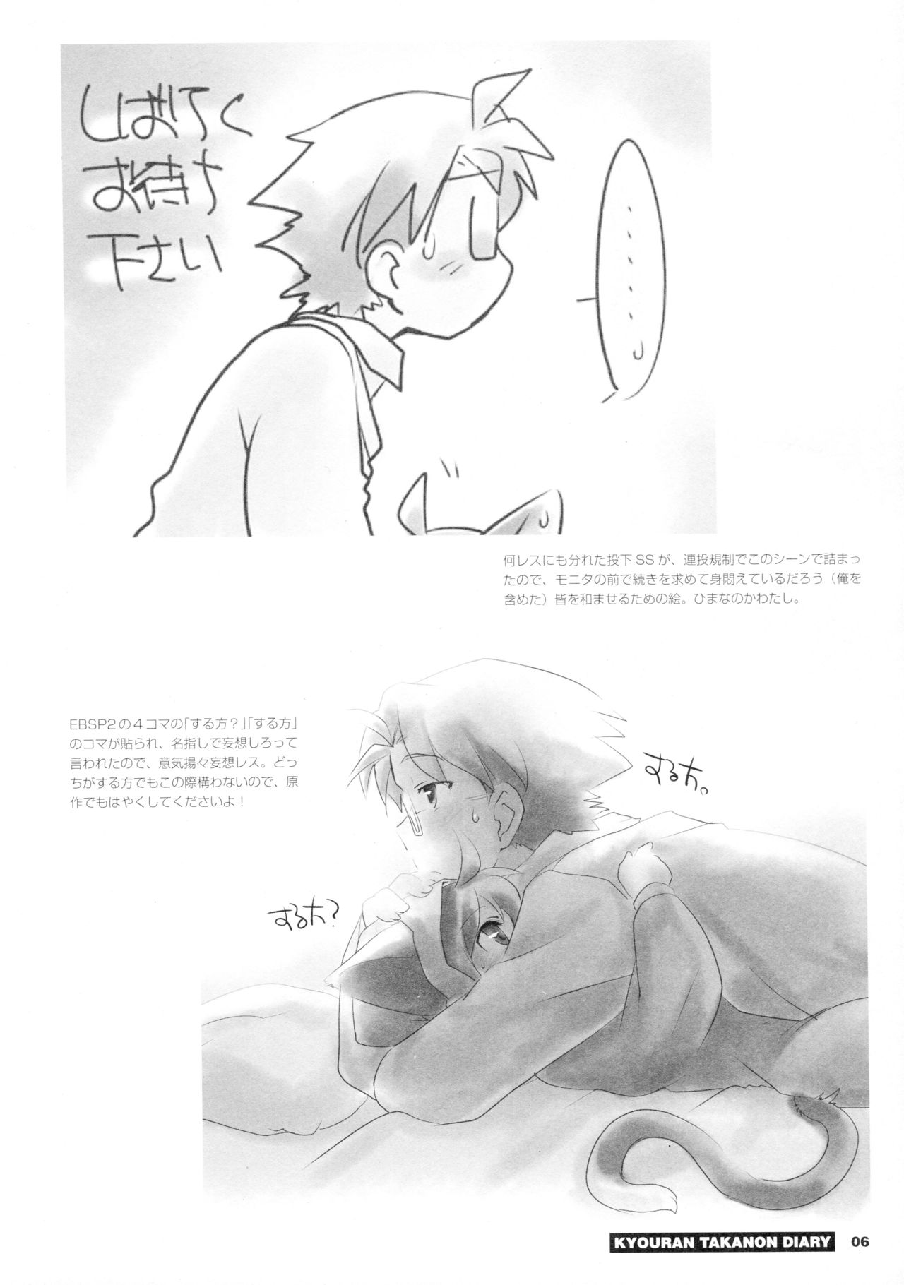 Kyouran Takanon Nikki page 8 full