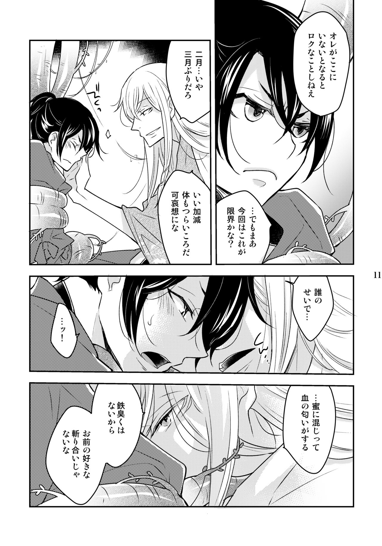 Kazura to Nie page 11 full
