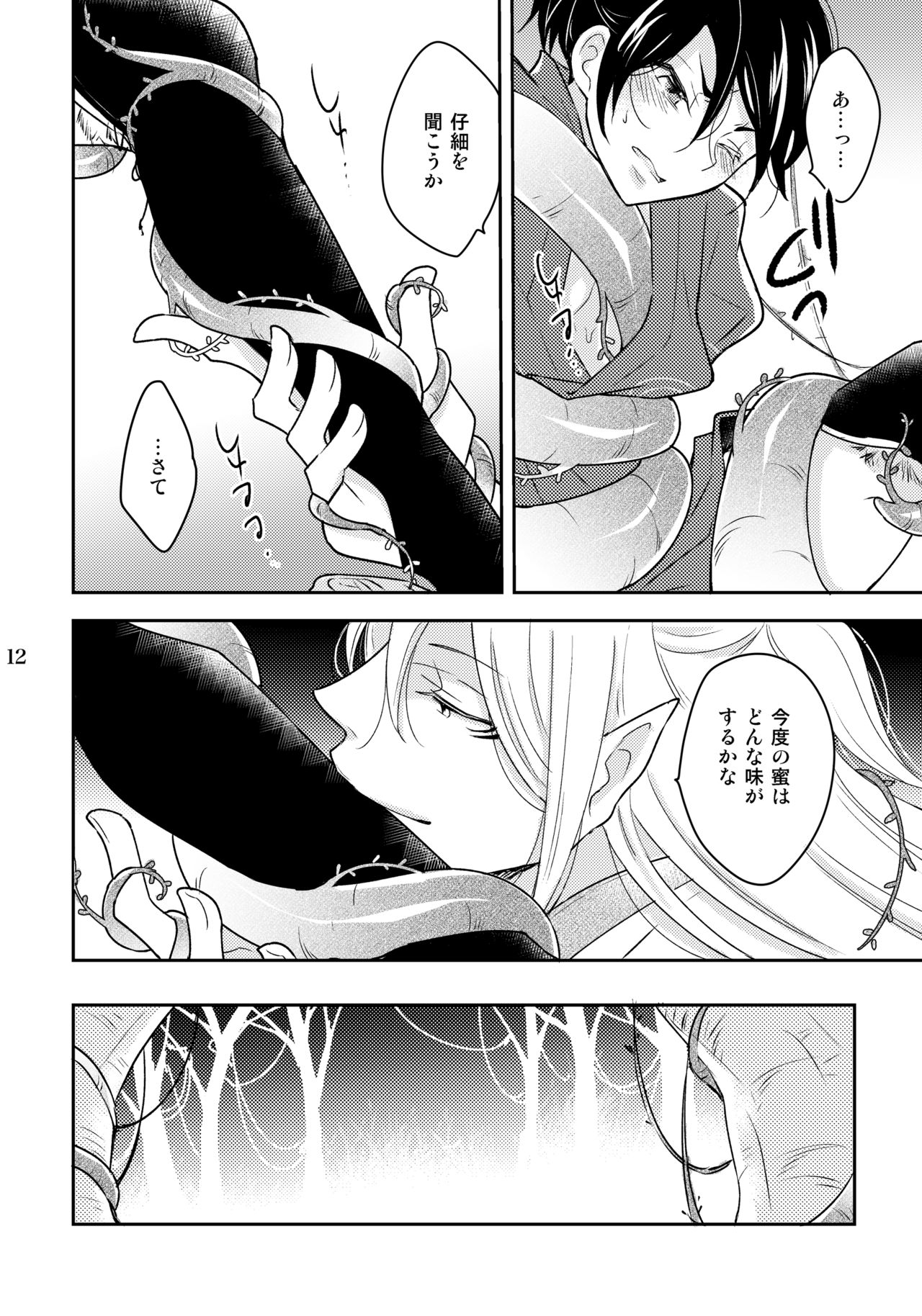 Kazura to Nie page 12 full