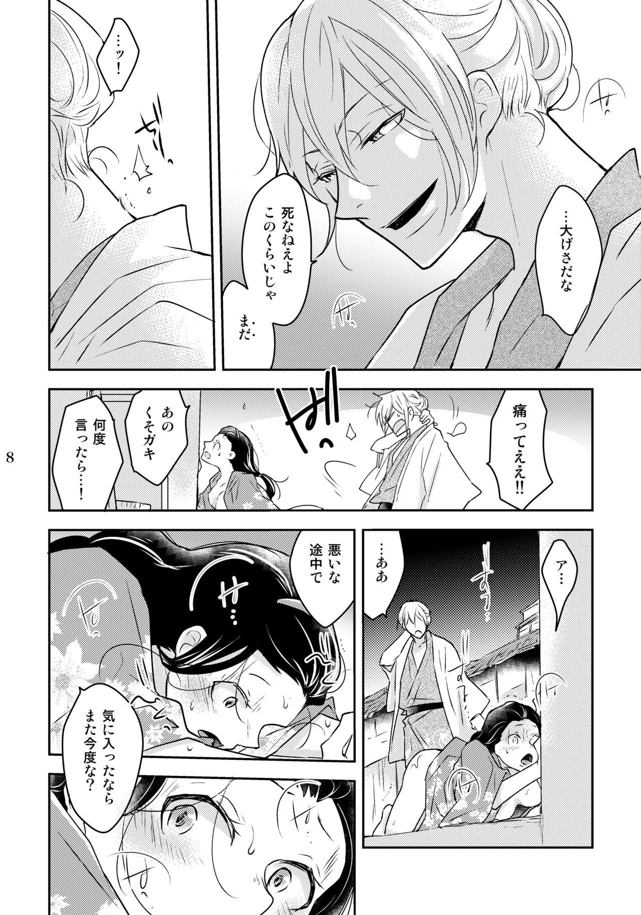 Kazura to Nie page 8 full