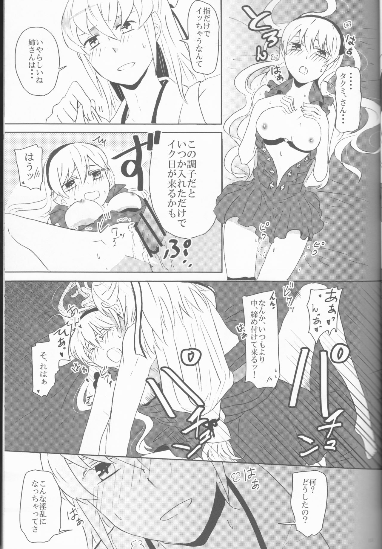 Boku datte otoko nanda!! page 11 full