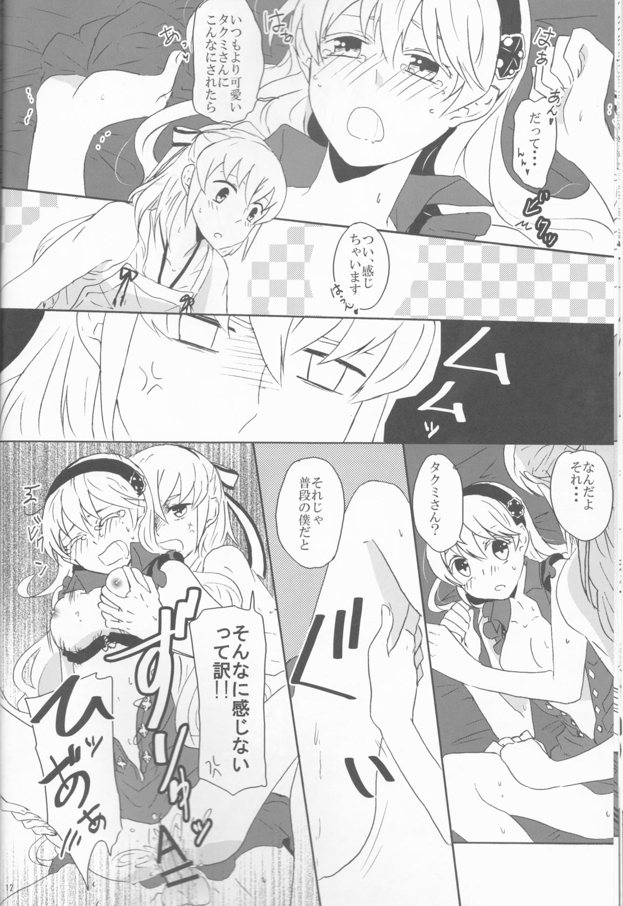Boku datte otoko nanda!! page 12 full