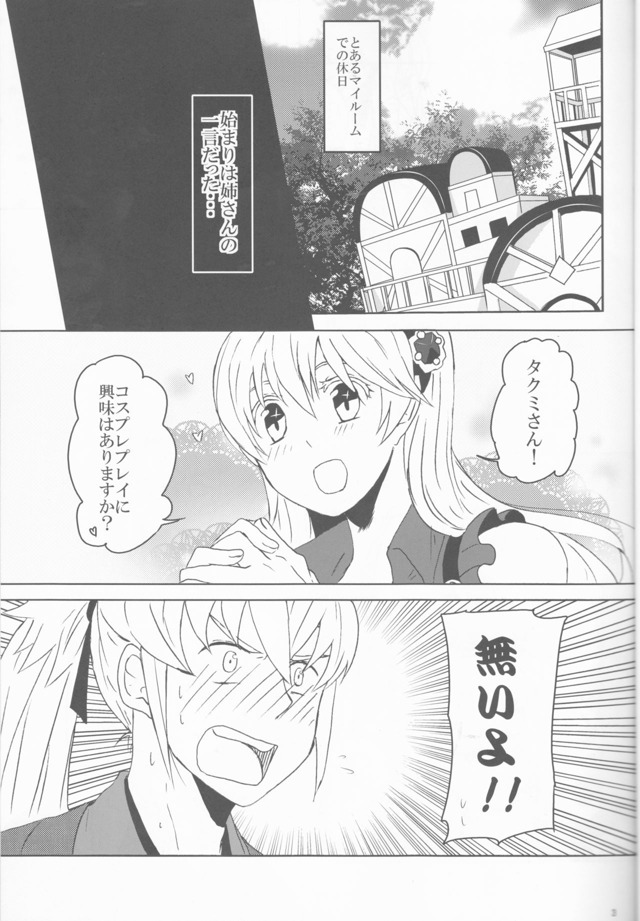 Boku datte otoko nanda!! page 3 full