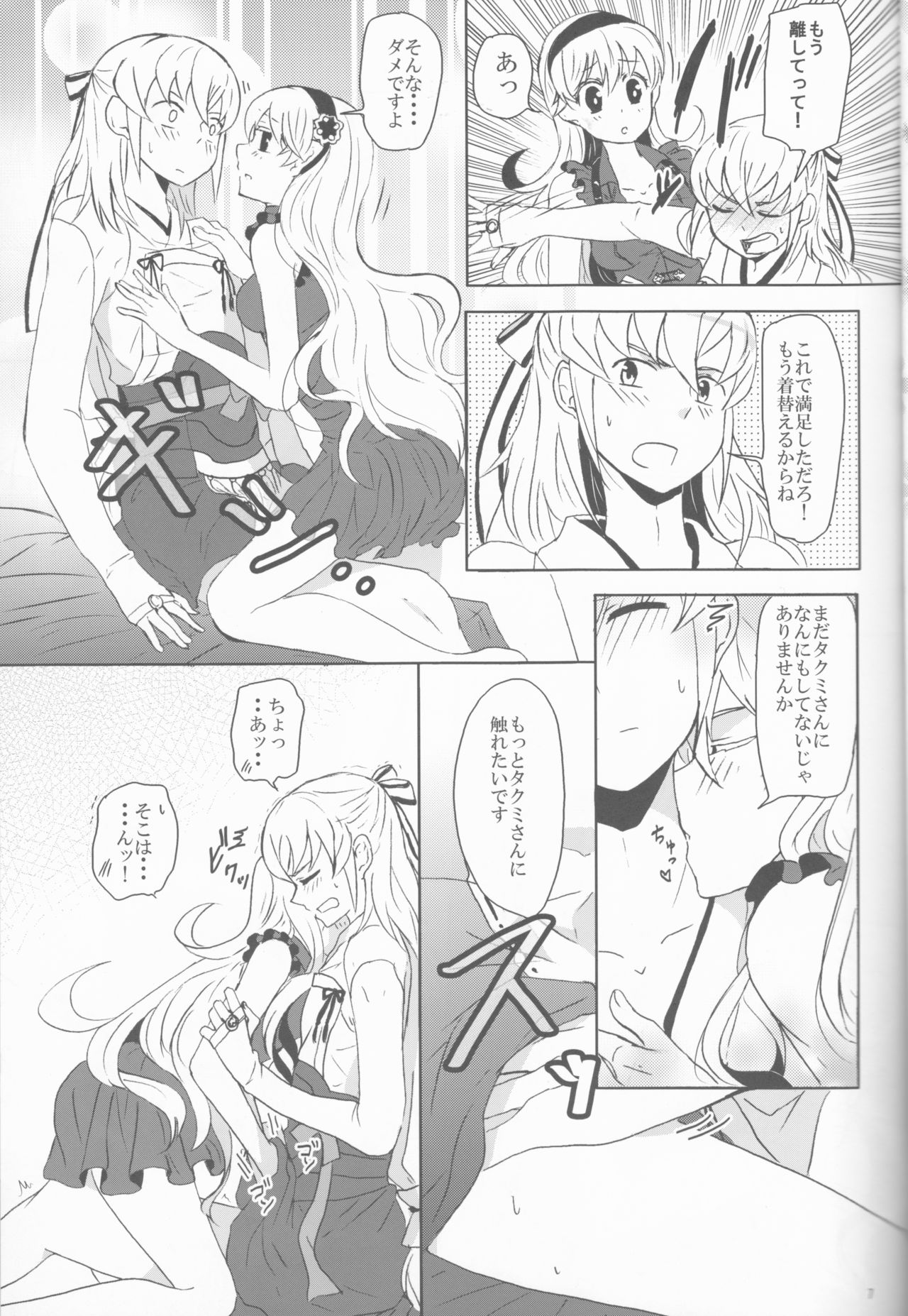 Boku datte otoko nanda!! page 7 full