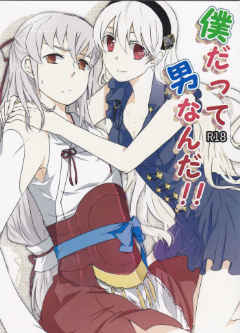 (HaruCC21) [Kabutomushi (Ijiro Suika)] Boku datte otoko nanda!! (Fire Emblem if) cover
