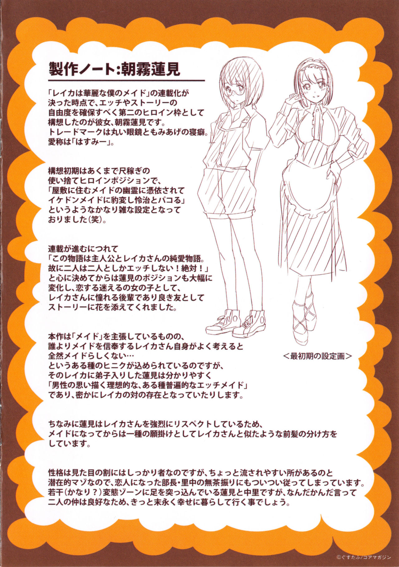 Reika wa Karei na Boku no Maid Toranoana Kounyuu Tokuten 8P Shousasshi page 7 full