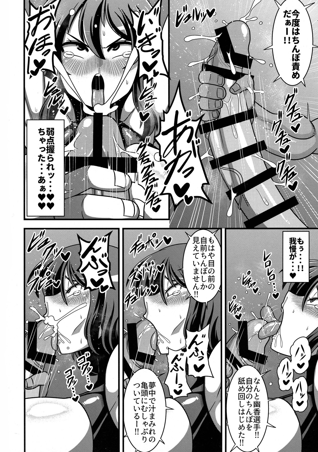 Taimanin Yuuka page 12 full