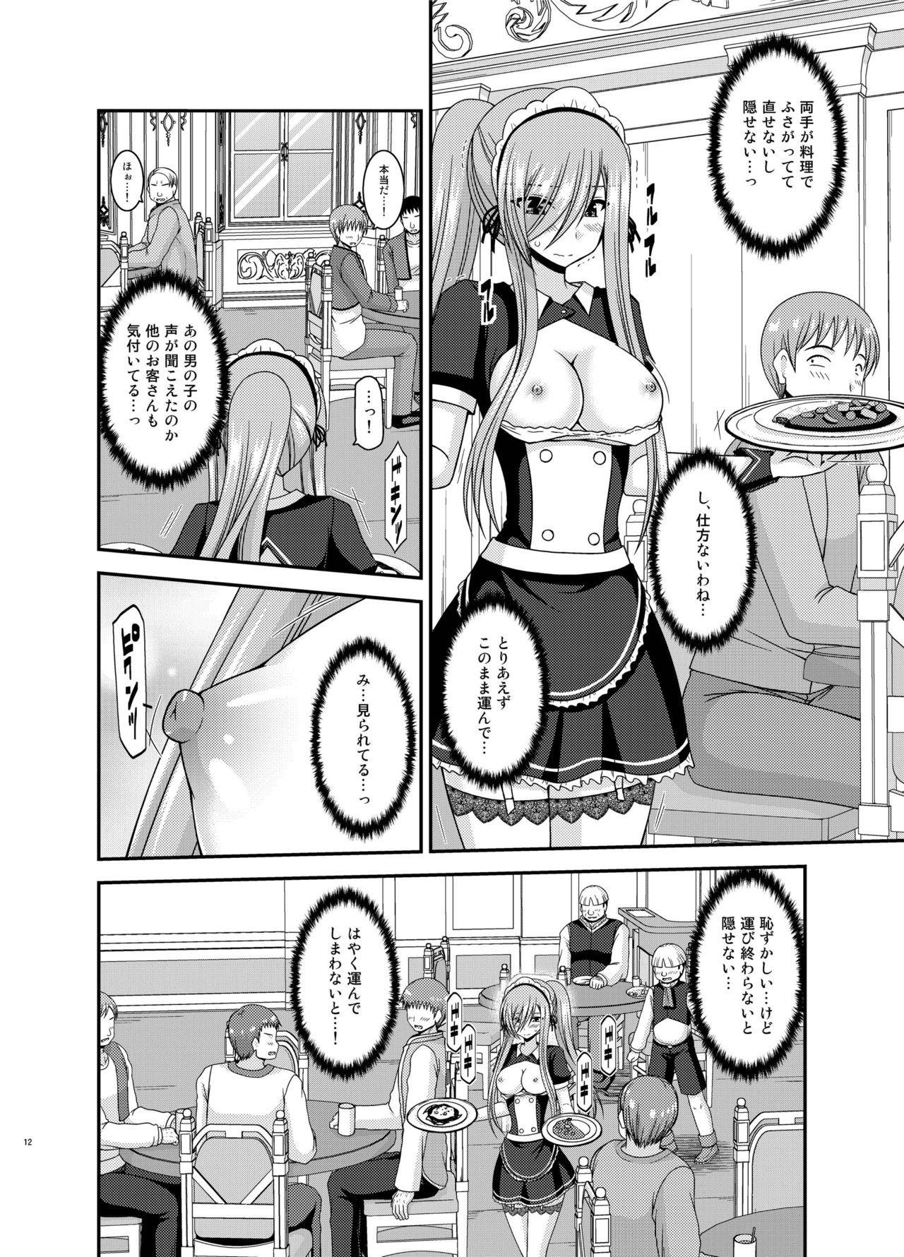 Melon ga Chou Shindou! R13 page 12 full