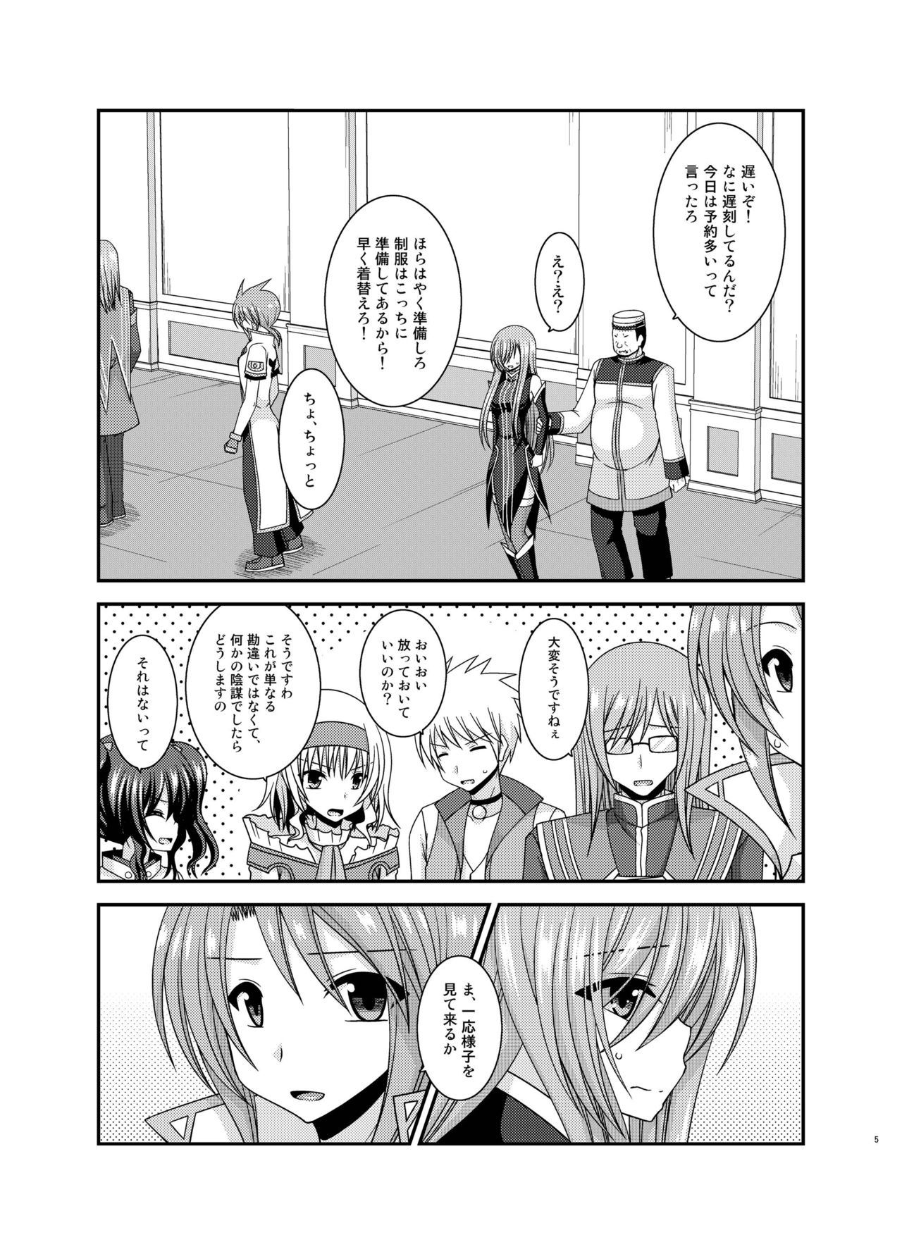 Melon ga Chou Shindou! R13 page 5 full