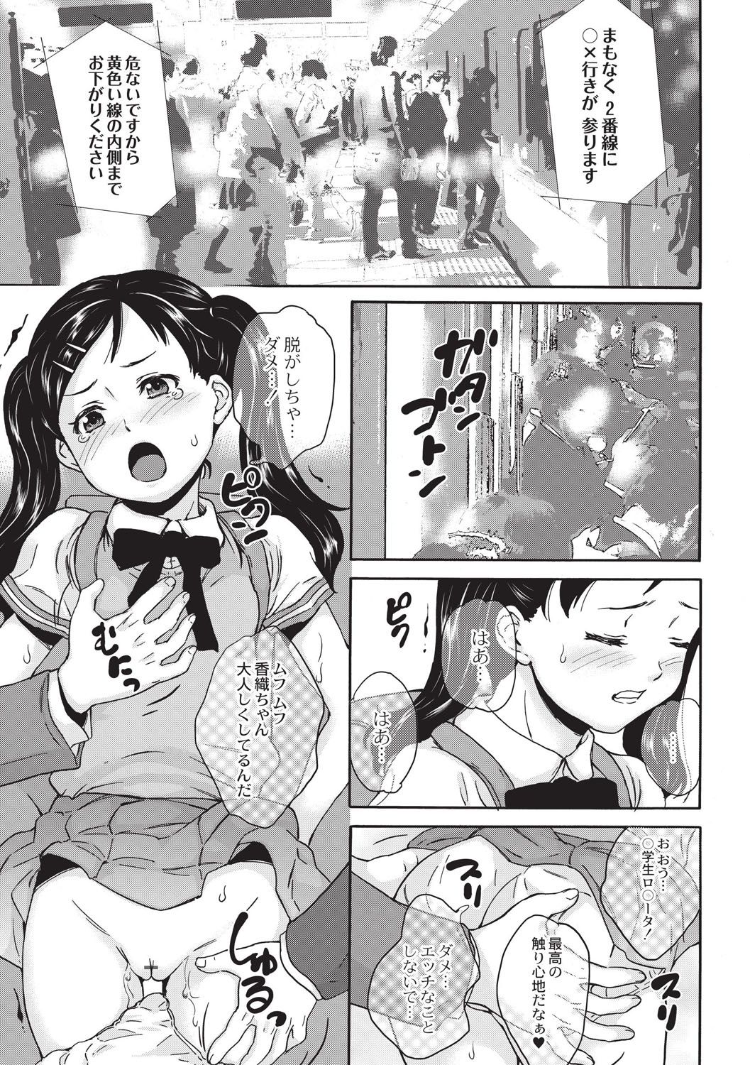 Shinsouban Zettai Chikan Densha page 12 full