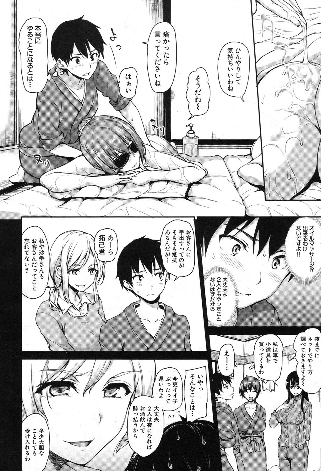 COMIC Mugen Tensei 2017-08 page 11 full