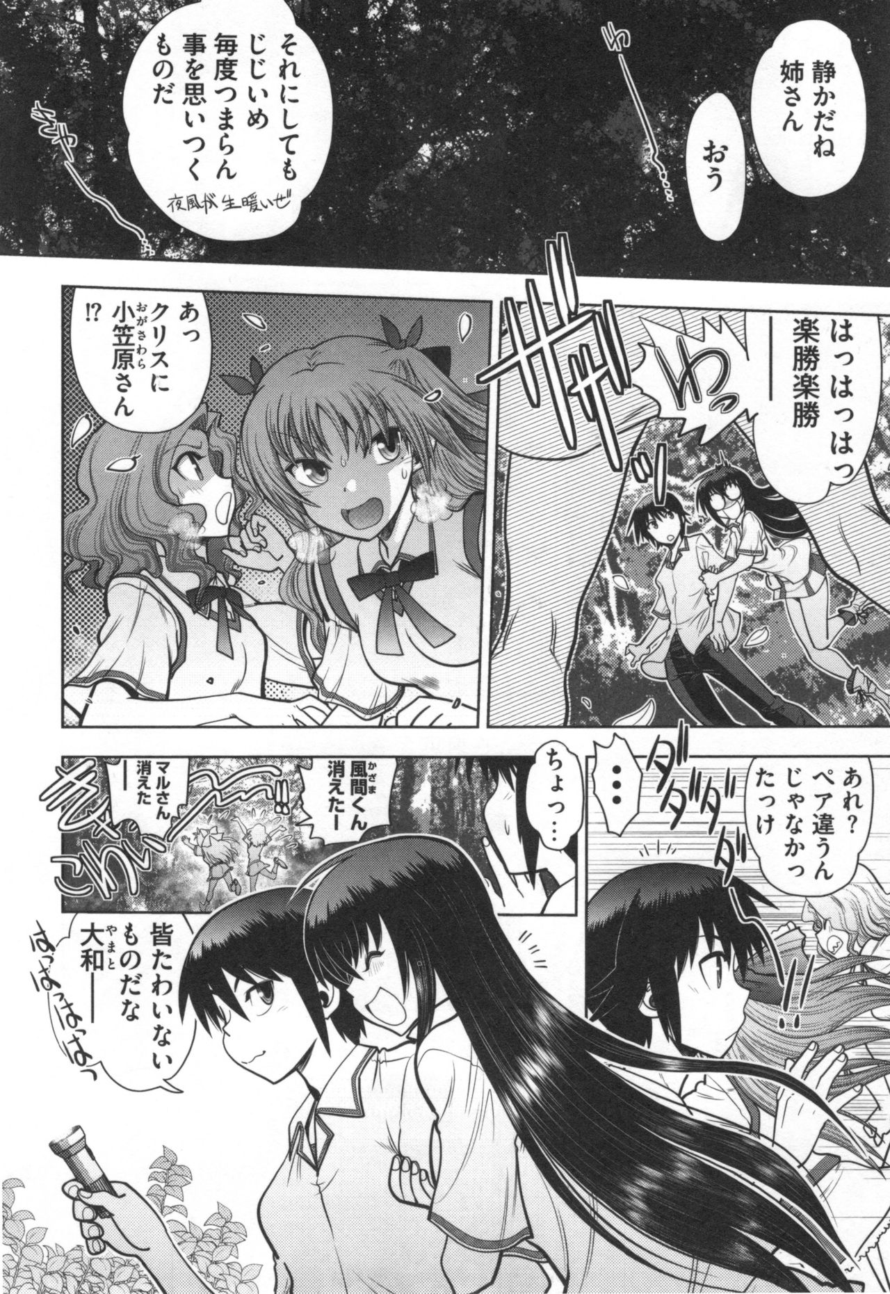 Maji de Watashi ni Koi Shinasai ! S -Shodai Heroine Hen- page 11 full