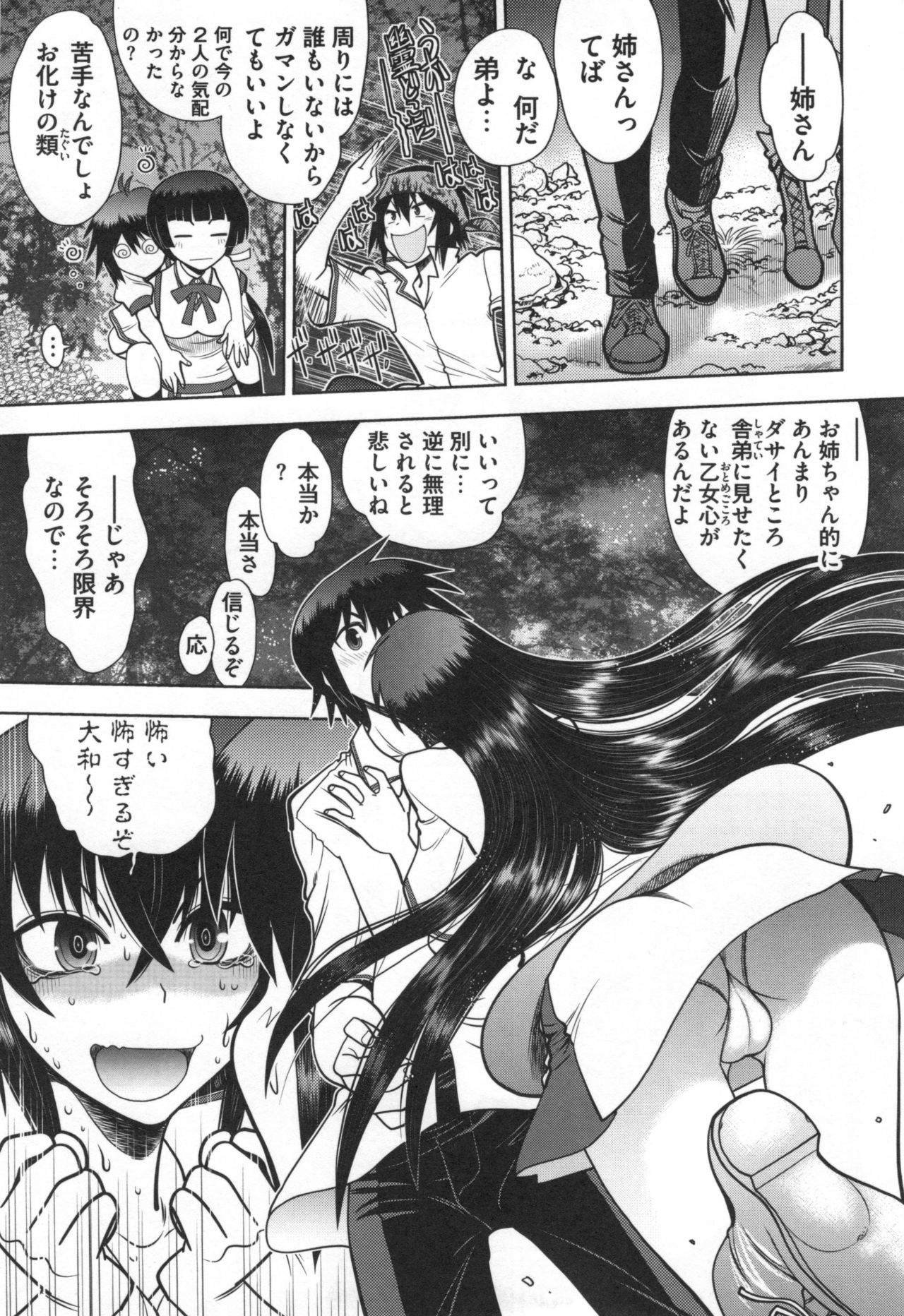 Maji de Watashi ni Koi Shinasai ! S -Shodai Heroine Hen- page 12 full