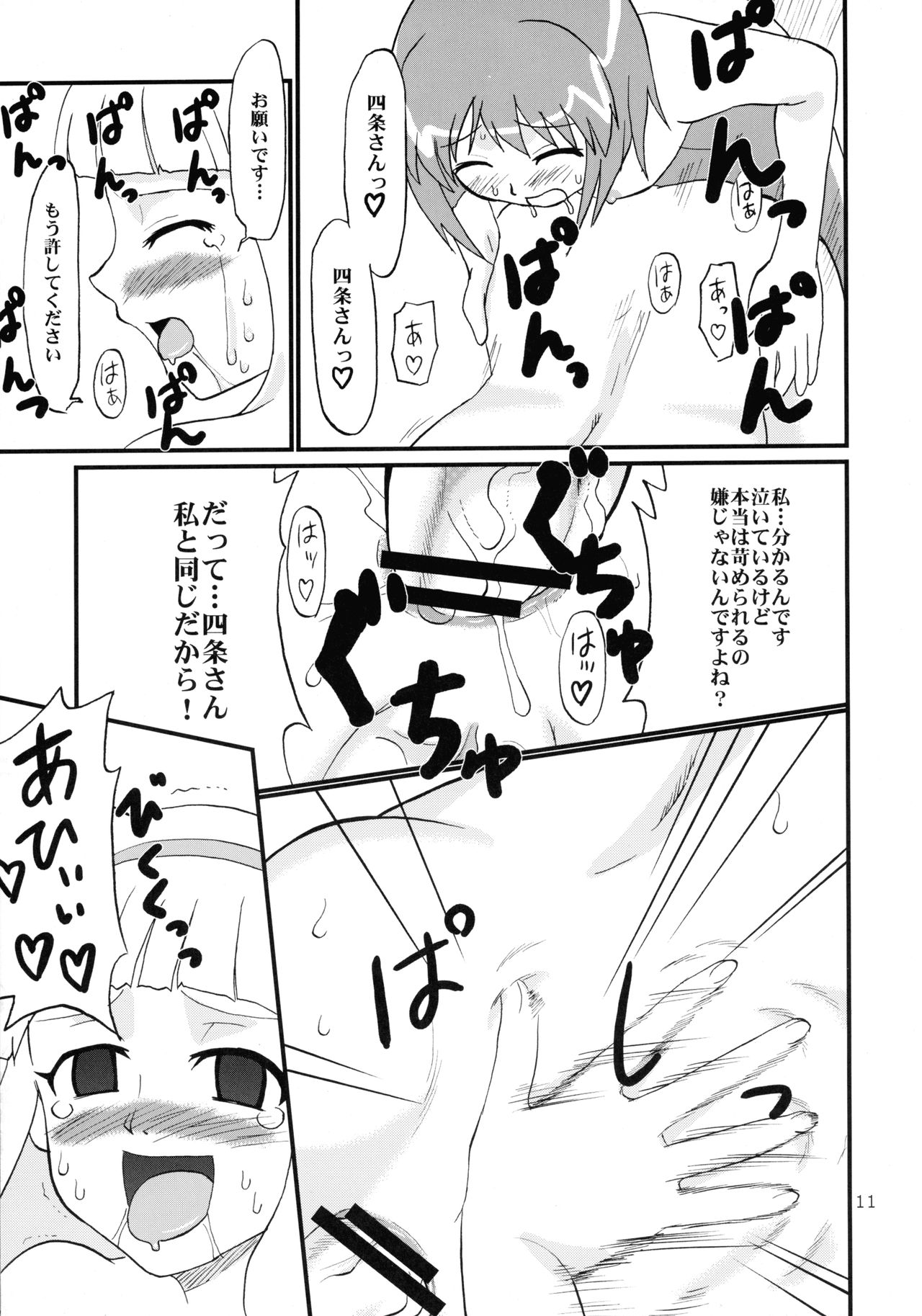 IkuIku Ultimate page 11 full
