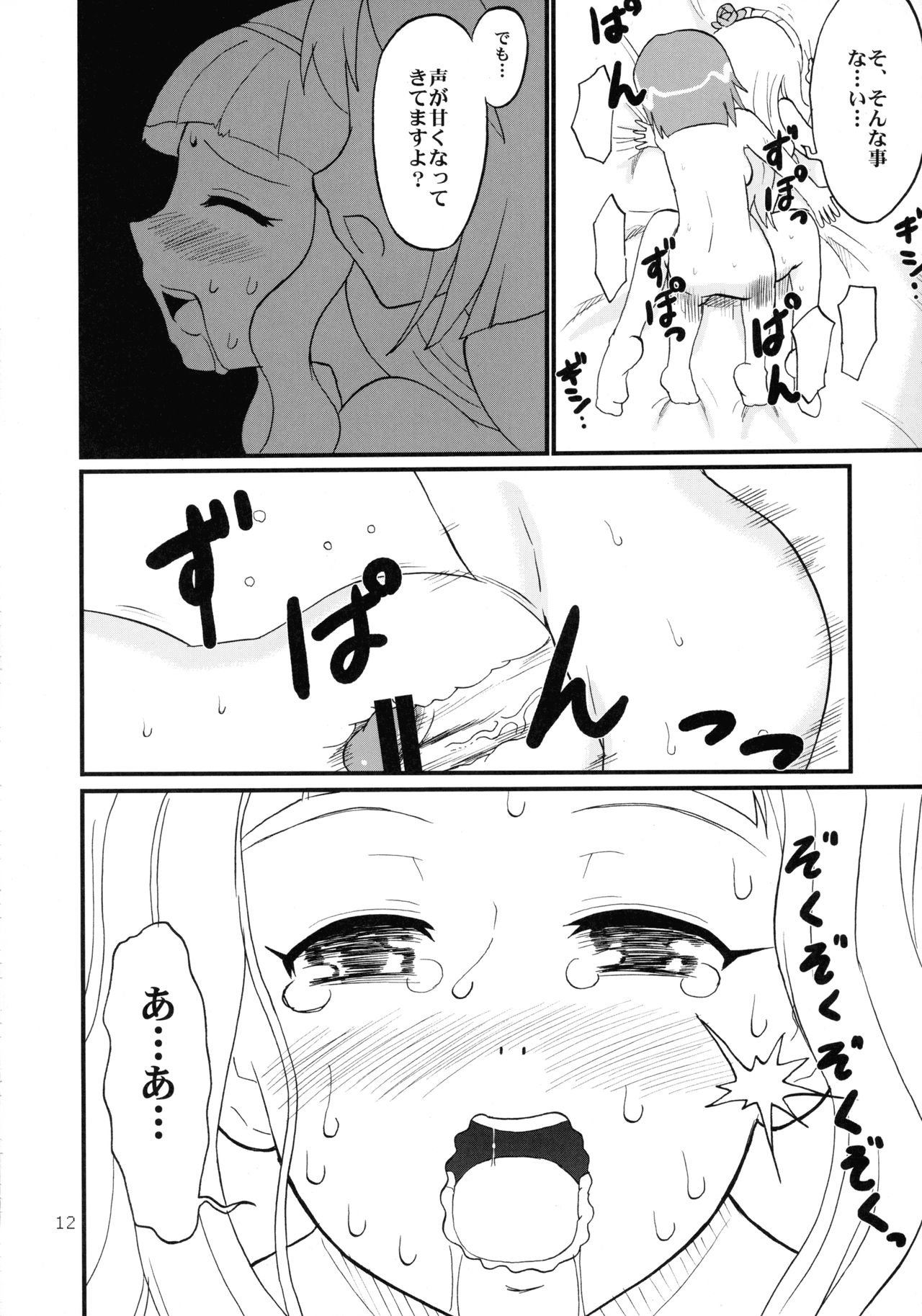 IkuIku Ultimate page 12 full