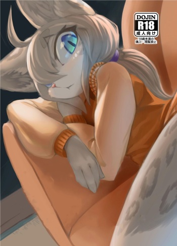 (Kemoket 6) [Tamanokoshi (Tamanosuke)] Uchi no Yome ni wa Shippo ga Atte [Korean] [LWND] [Decensored] cover