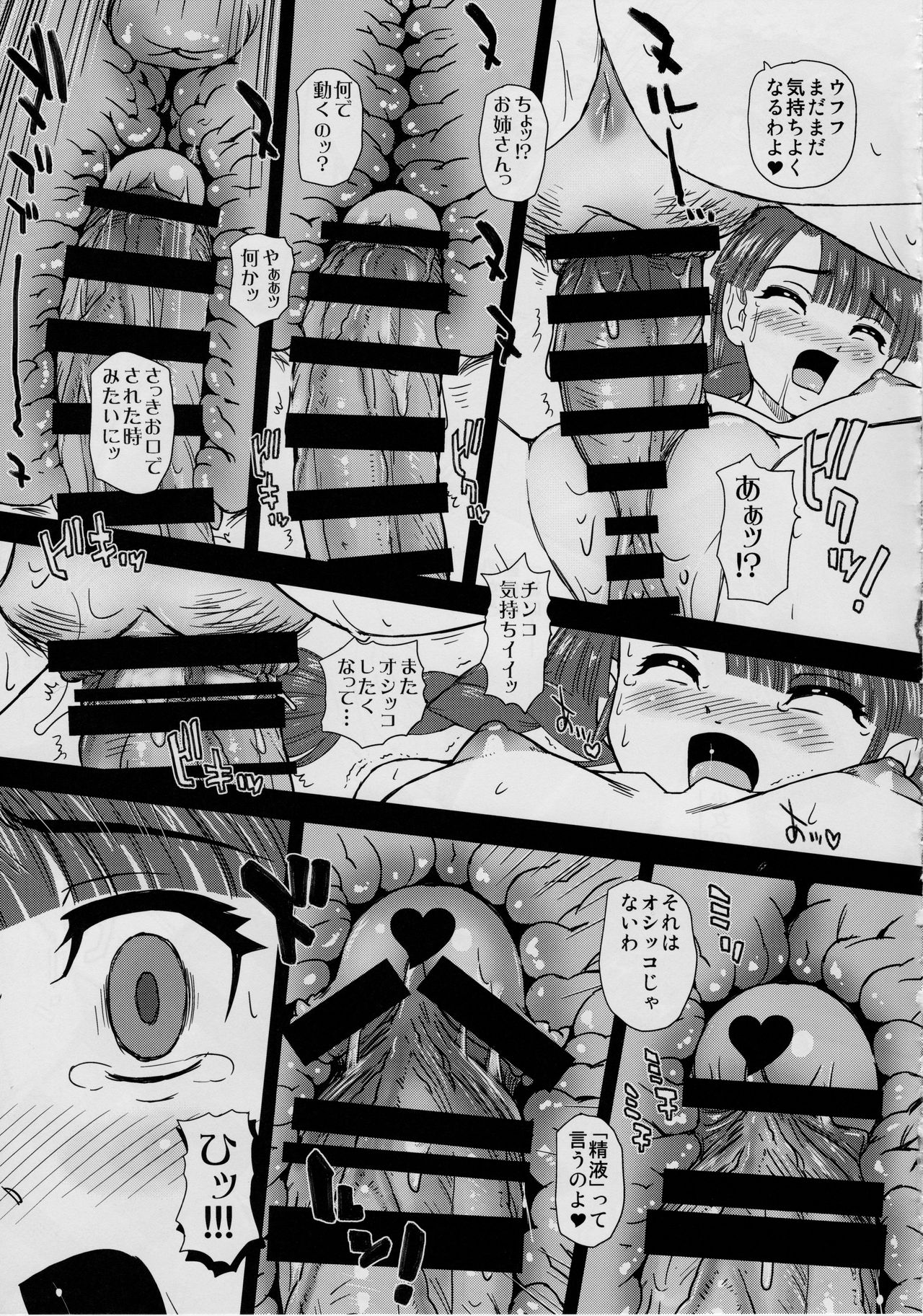 Phallic Girls 6 page 12 full