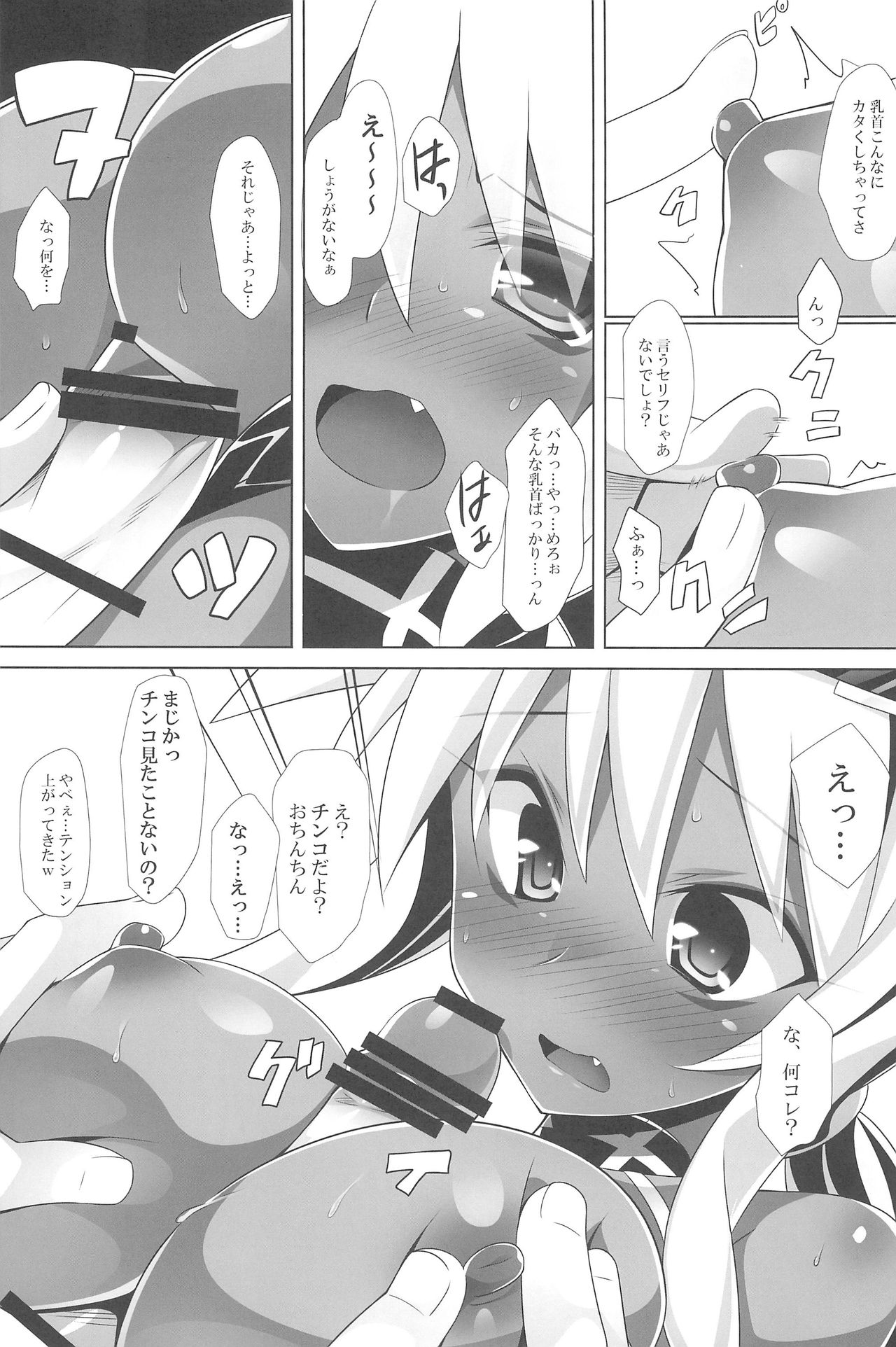Musen Inshoku Yurushimasen. page 11 full