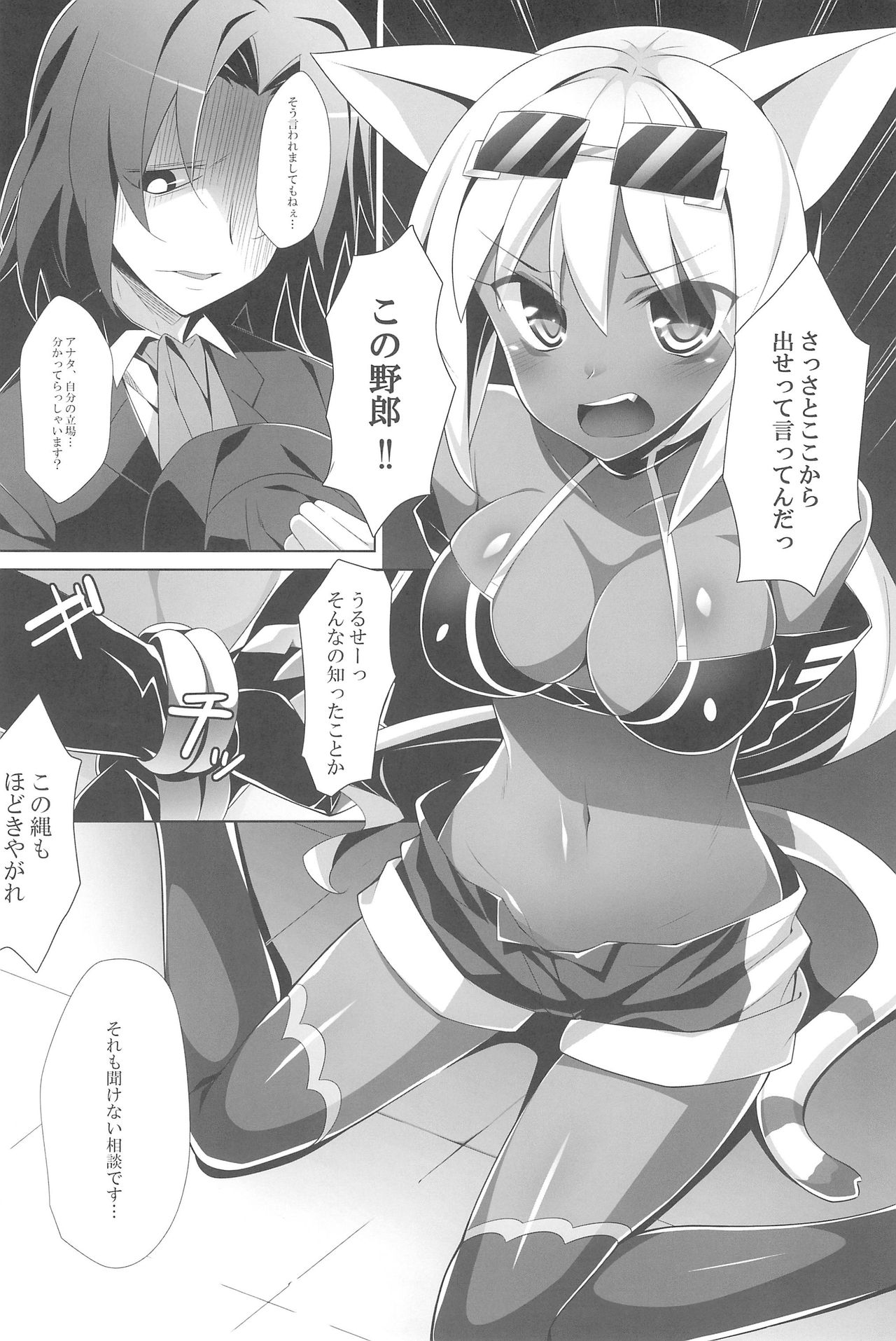 Musen Inshoku Yurushimasen. page 6 full