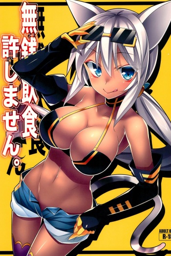 (C86) [Koito Sousakusho (Hinata Mutsuki)] Musen Inshoku Yurushimasen. (Kaiten Mutenmaru) cover