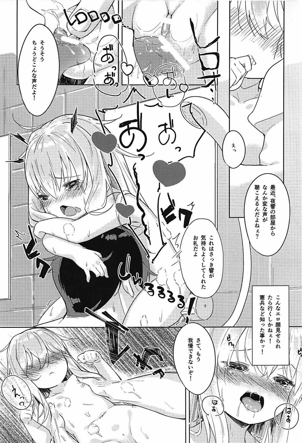 Hibiki to Ofuro ni Hairu Hon page 12 full