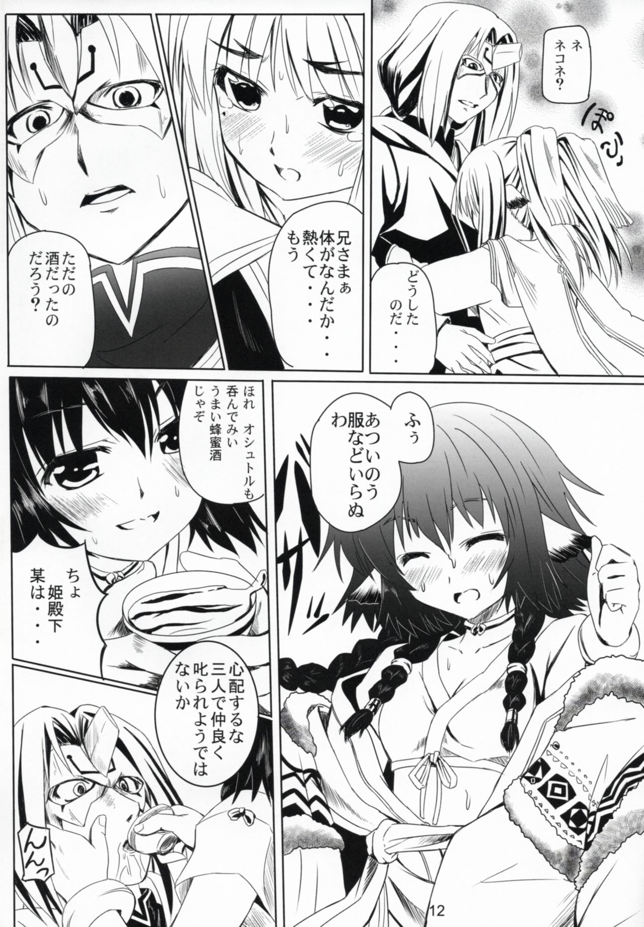 Himitsu no Yakai page 11 full