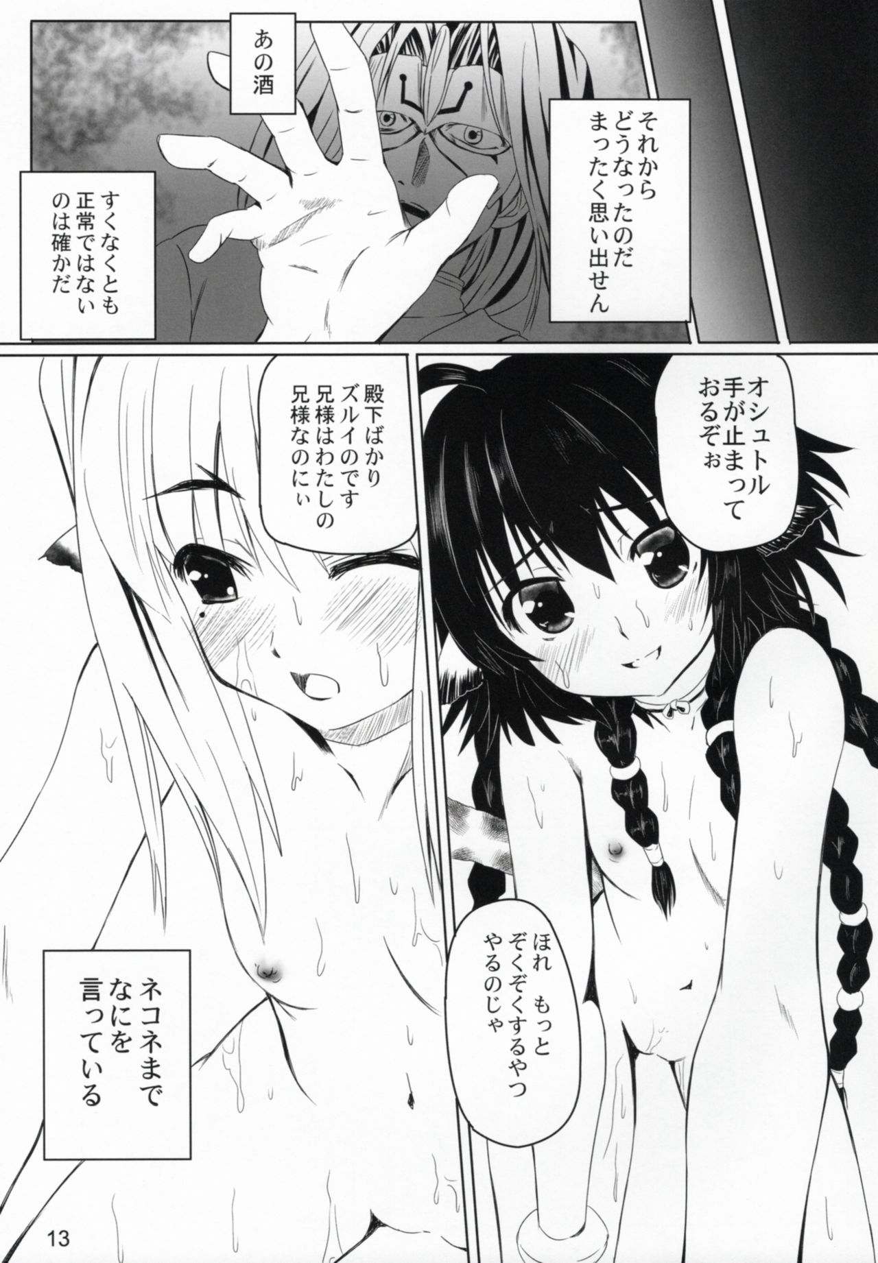 Himitsu no Yakai page 12 full