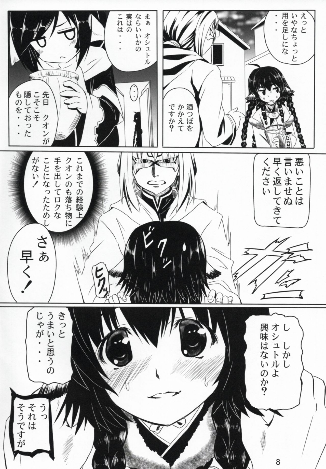 Himitsu no Yakai page 7 full
