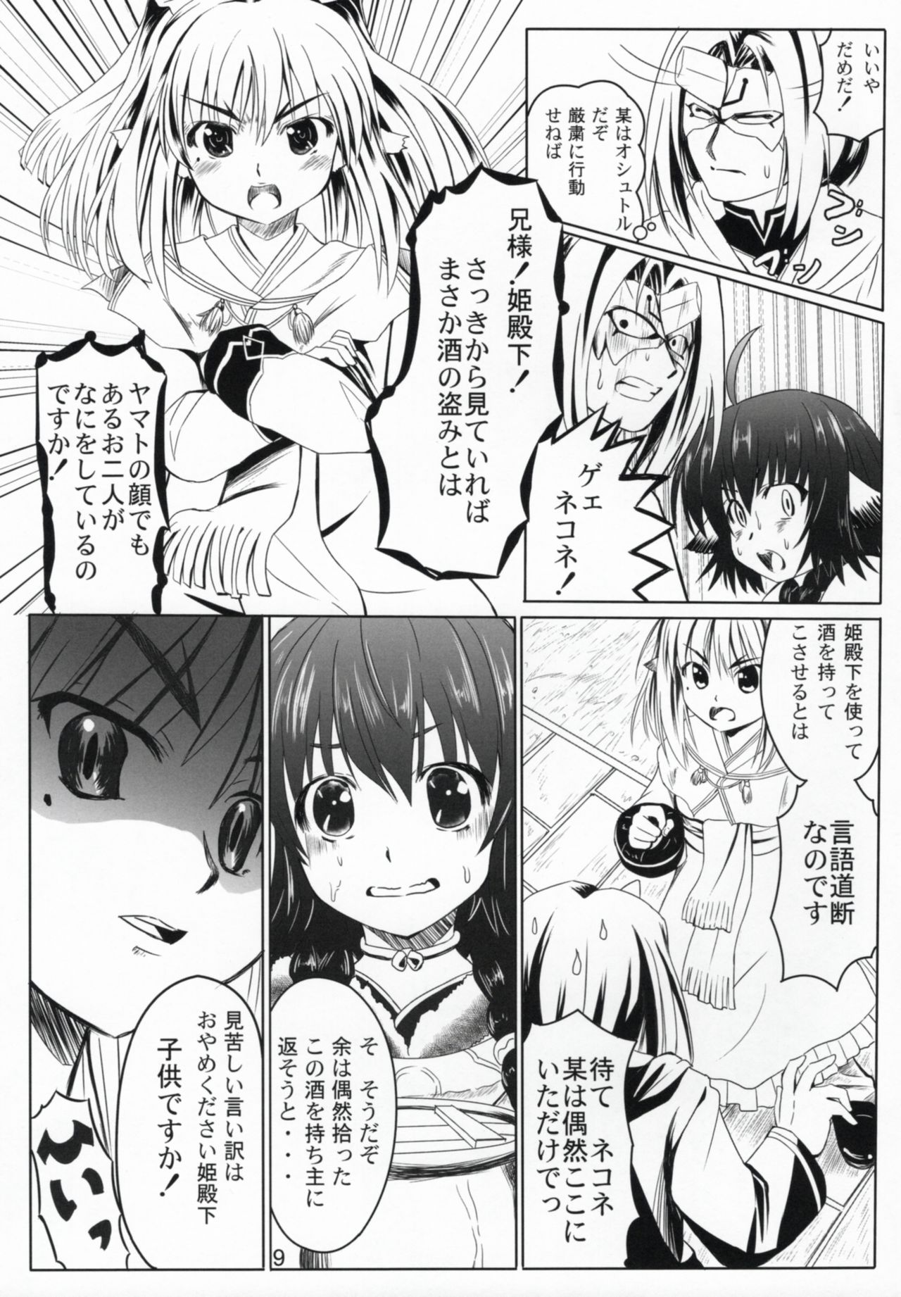 Himitsu no Yakai page 8 full