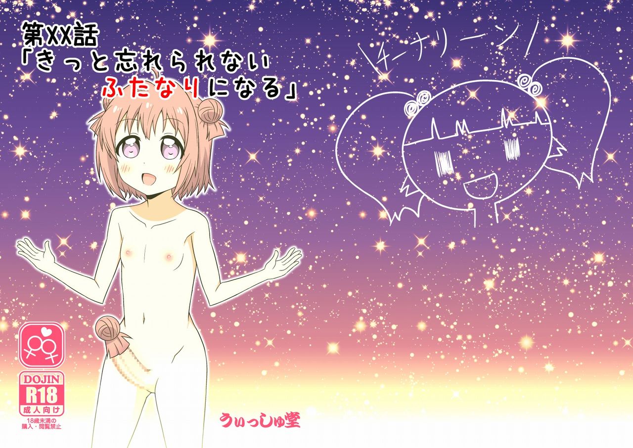 Dai XX Wa "Kitto Wasurerarenai Futanari ni Naru" page 1 full