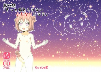 [WishDou (Nantomo Anison)] Dai XX Wa "Kitto Wasurerarenai Futanari ni Naru" (YuruYuri) [Digital] cover