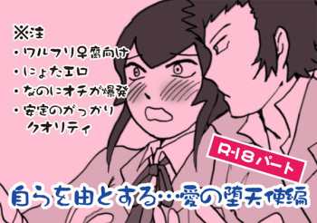 [Chagu] [SMT 4] Mizukara O Yoshi To Suru Ainodatenshi-hen R-18 Pāto [Kusa] cover