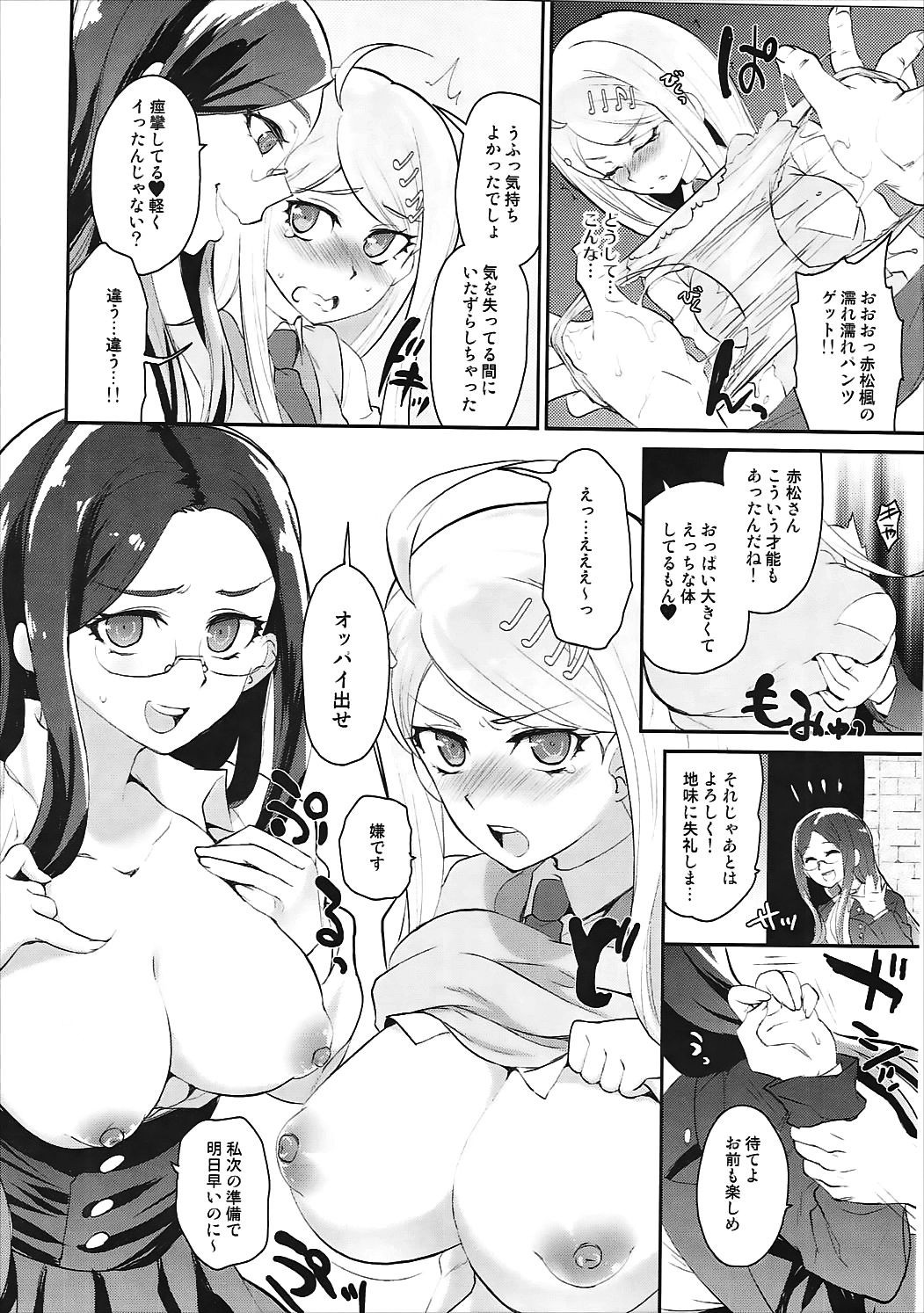 Oshioki Saimin Ura Route page 7 full